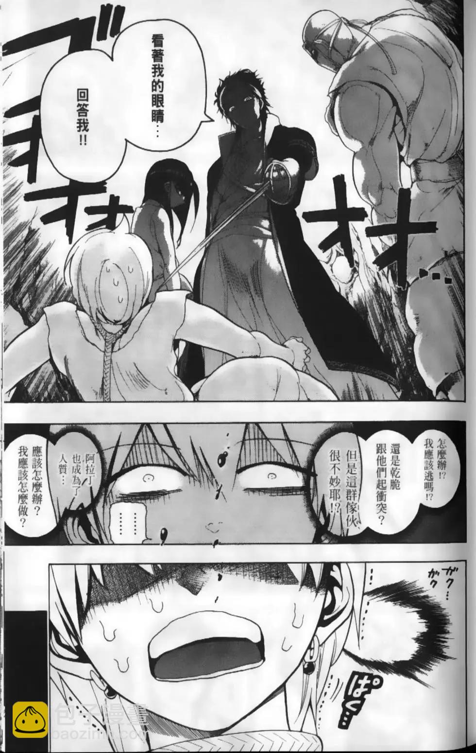 MAGI魔奇少年 - 第02卷 - 第32张图