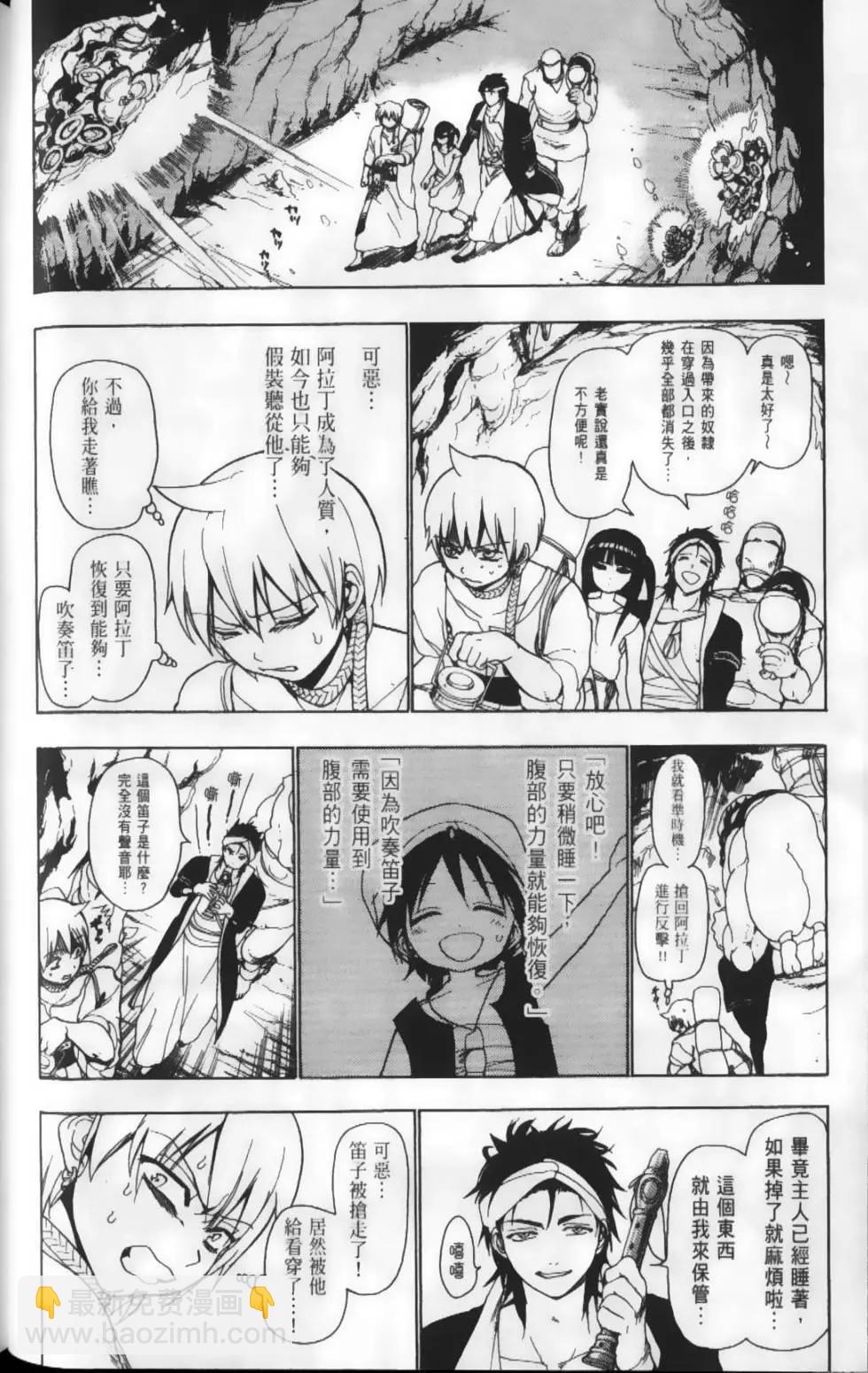 MAGI魔奇少年 - 第02卷 - 第33张图