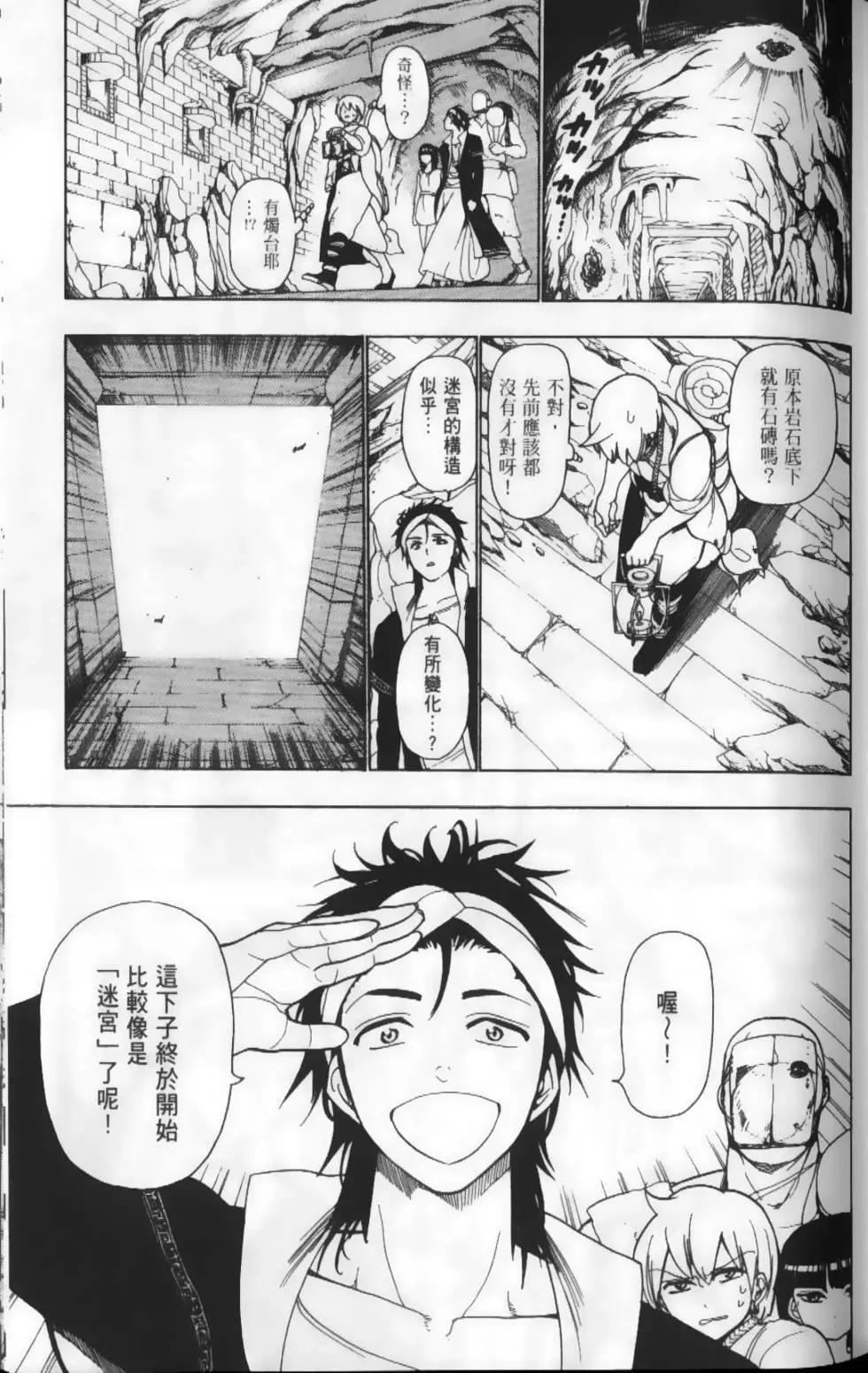 MAGI魔奇少年 - 第02卷 - 第34张图