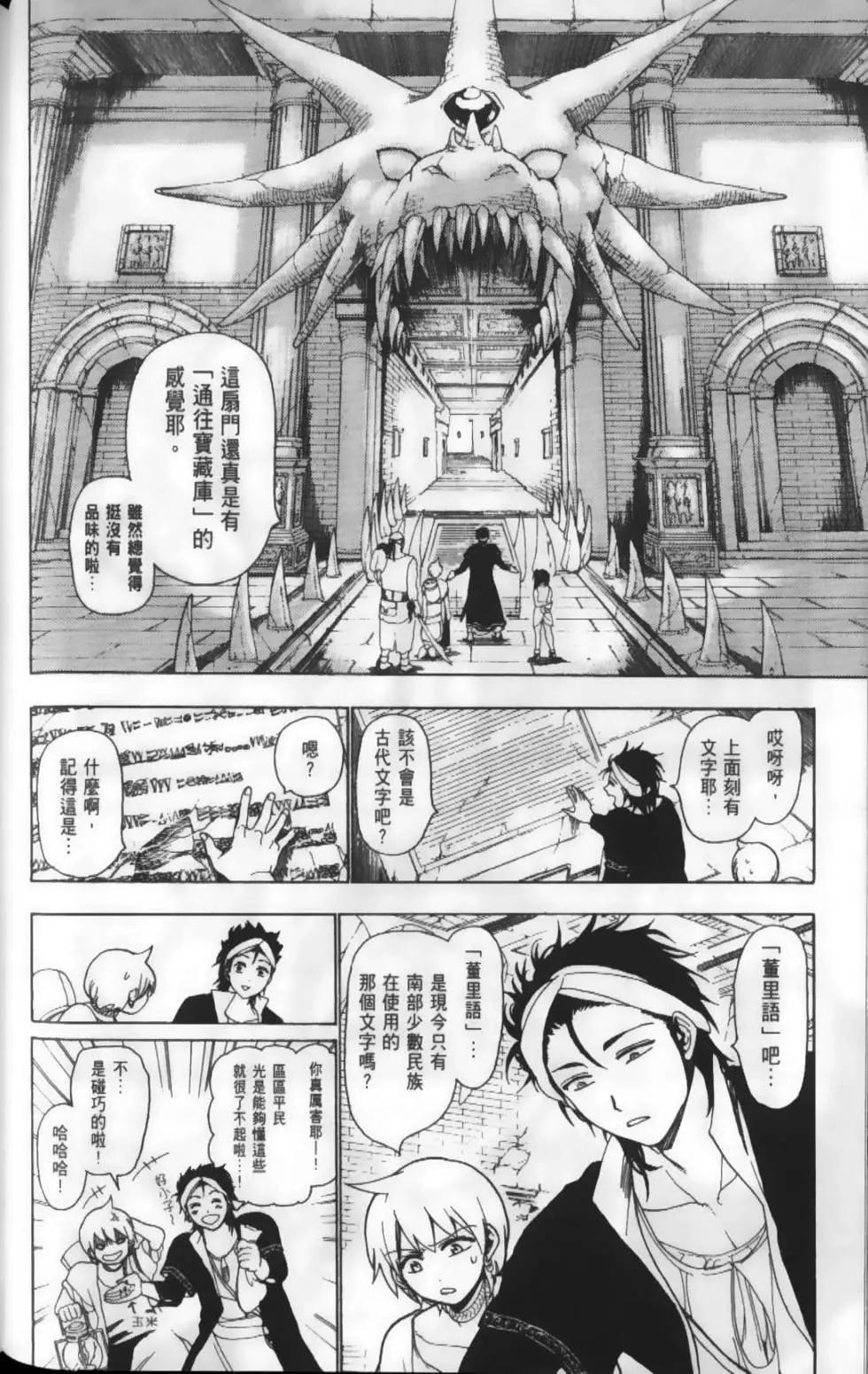 MAGI魔奇少年 - 第02卷 - 第35张图