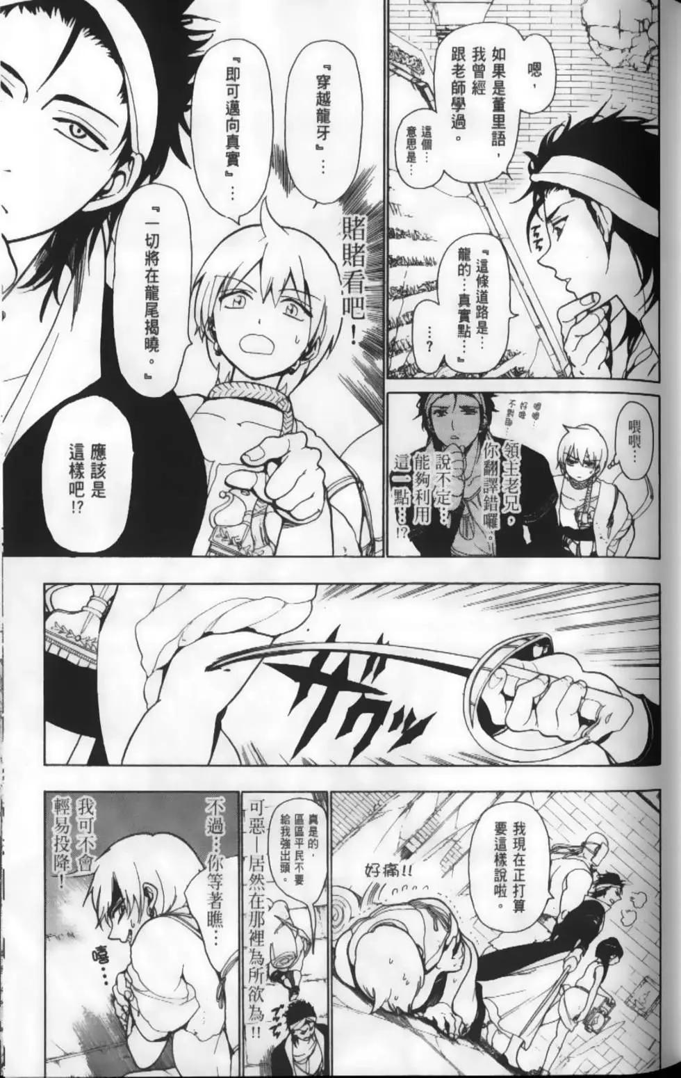 MAGI魔奇少年 - 第02卷 - 第36张图