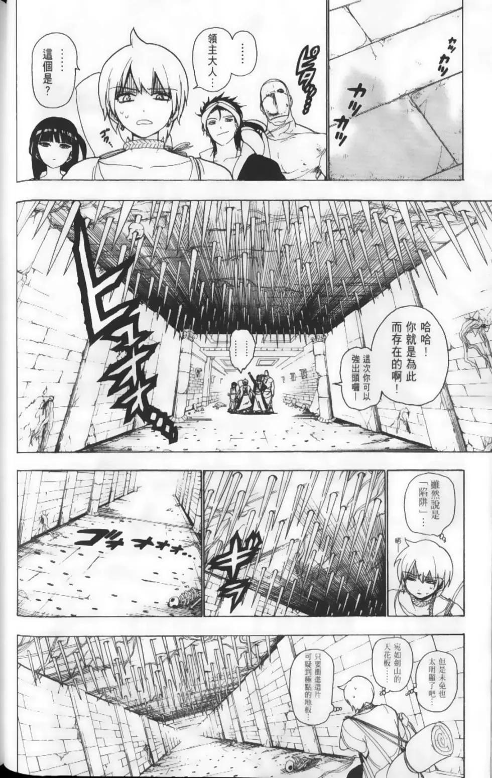 MAGI魔奇少年 - 第02卷 - 第37张图