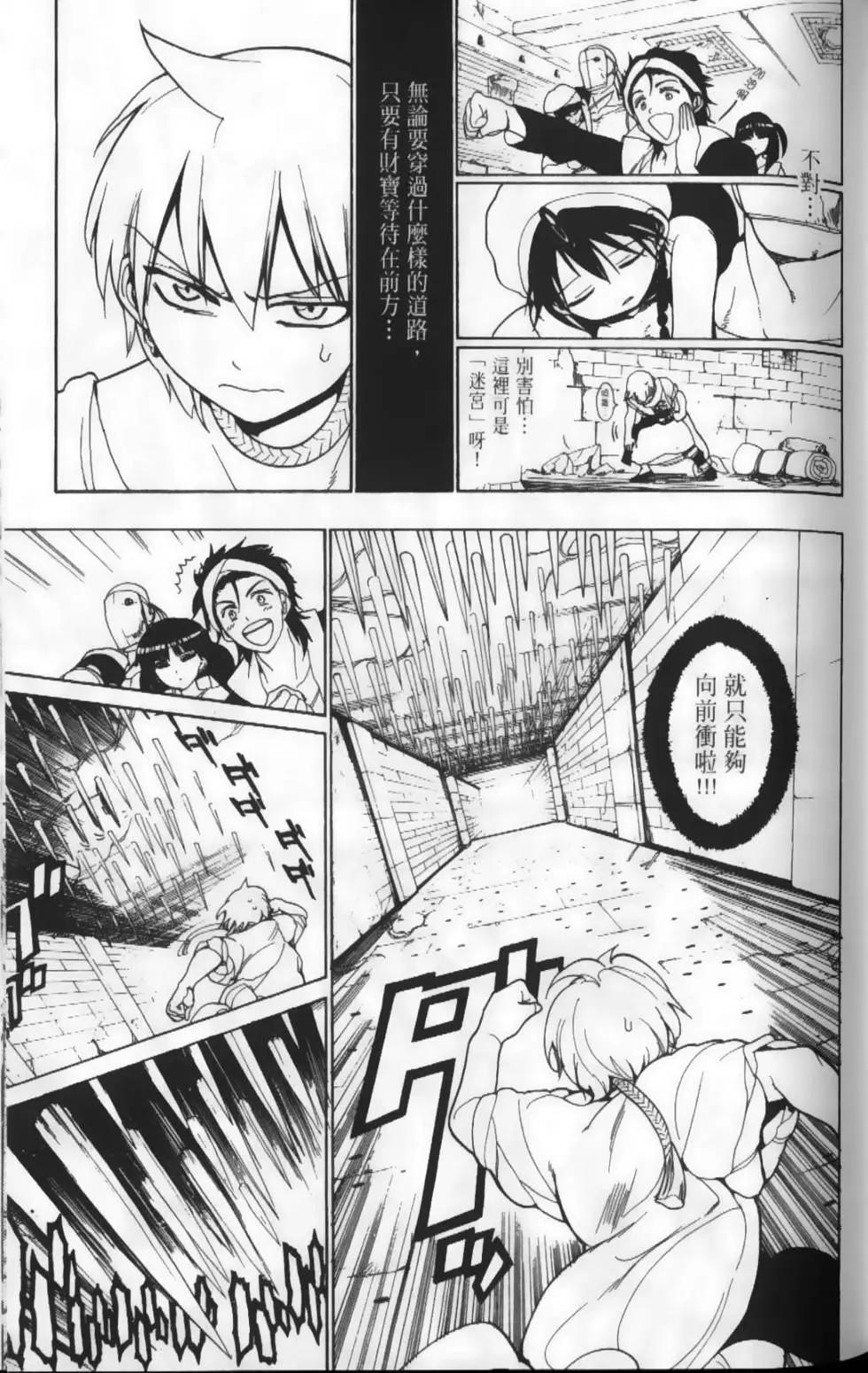 MAGI魔奇少年 - 第02卷 - 第38张图