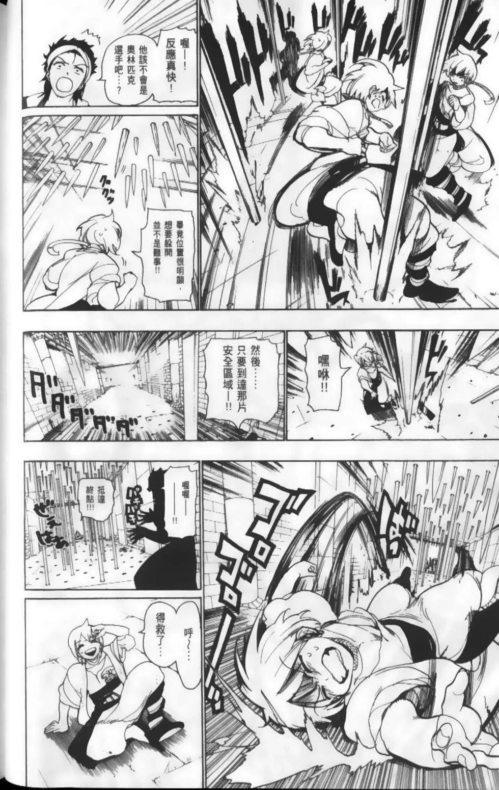 MAGI魔奇少年 - 第02卷 - 第39张图