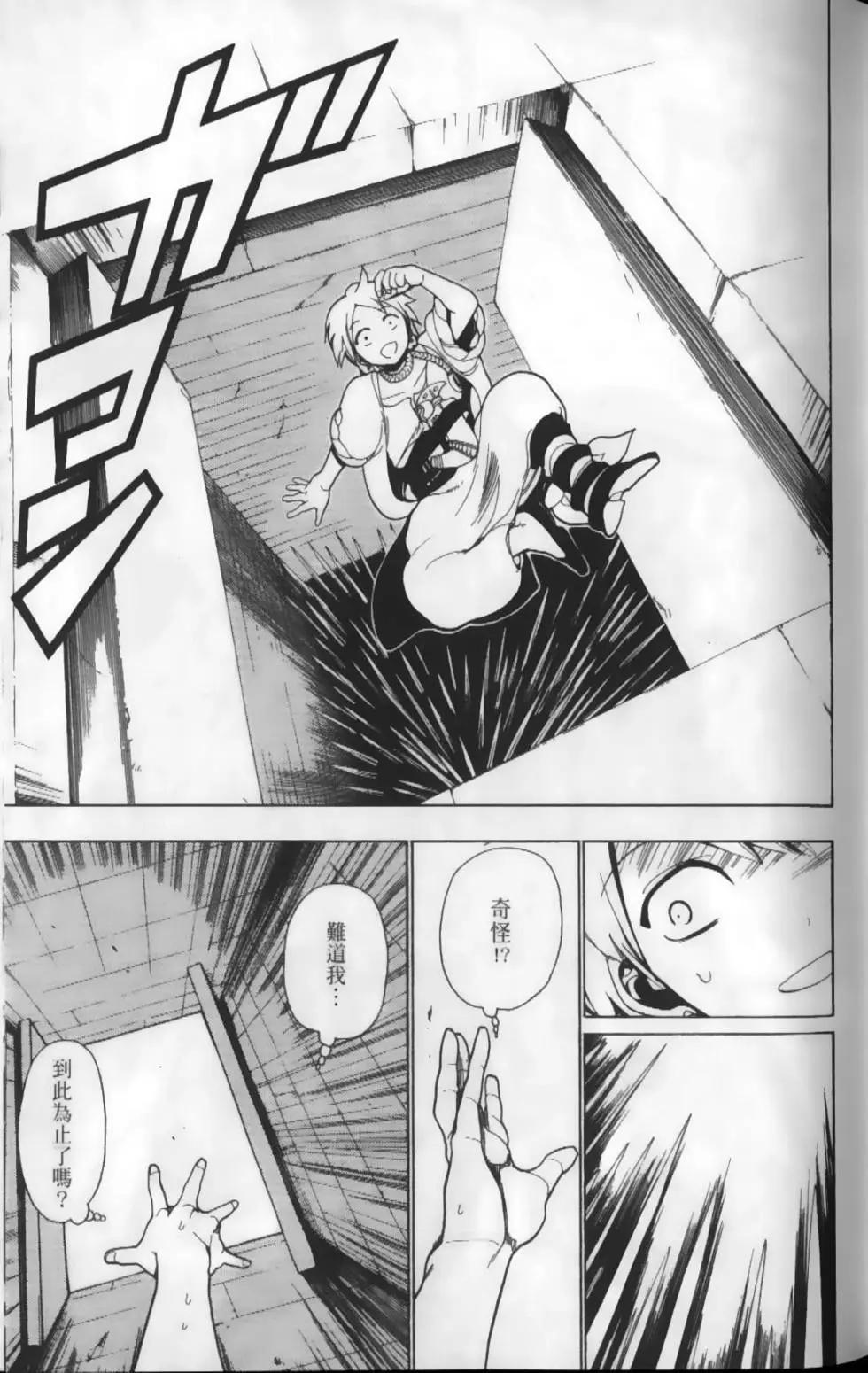 MAGI魔奇少年 - 第02卷 - 第40张图