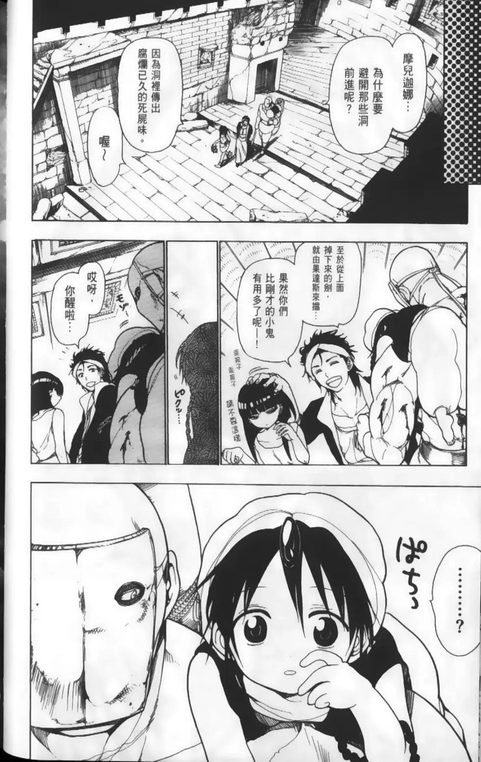 MAGI魔奇少年 - 第02卷 - 第41张图