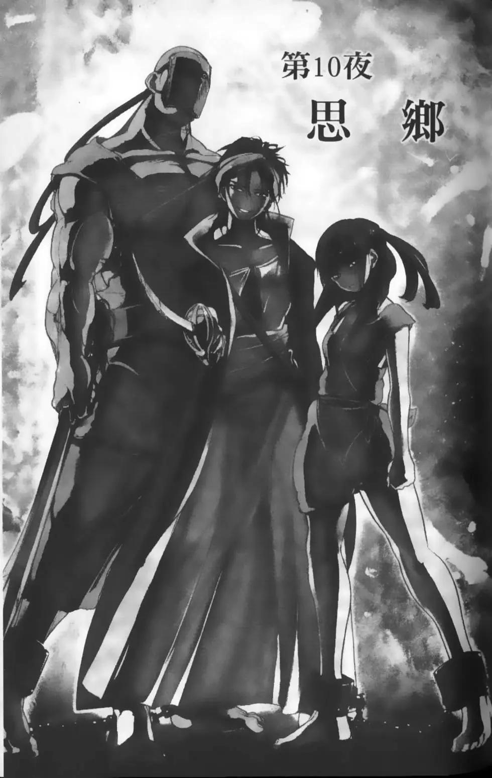 MAGI魔奇少年 - 第02卷 - 第42张图