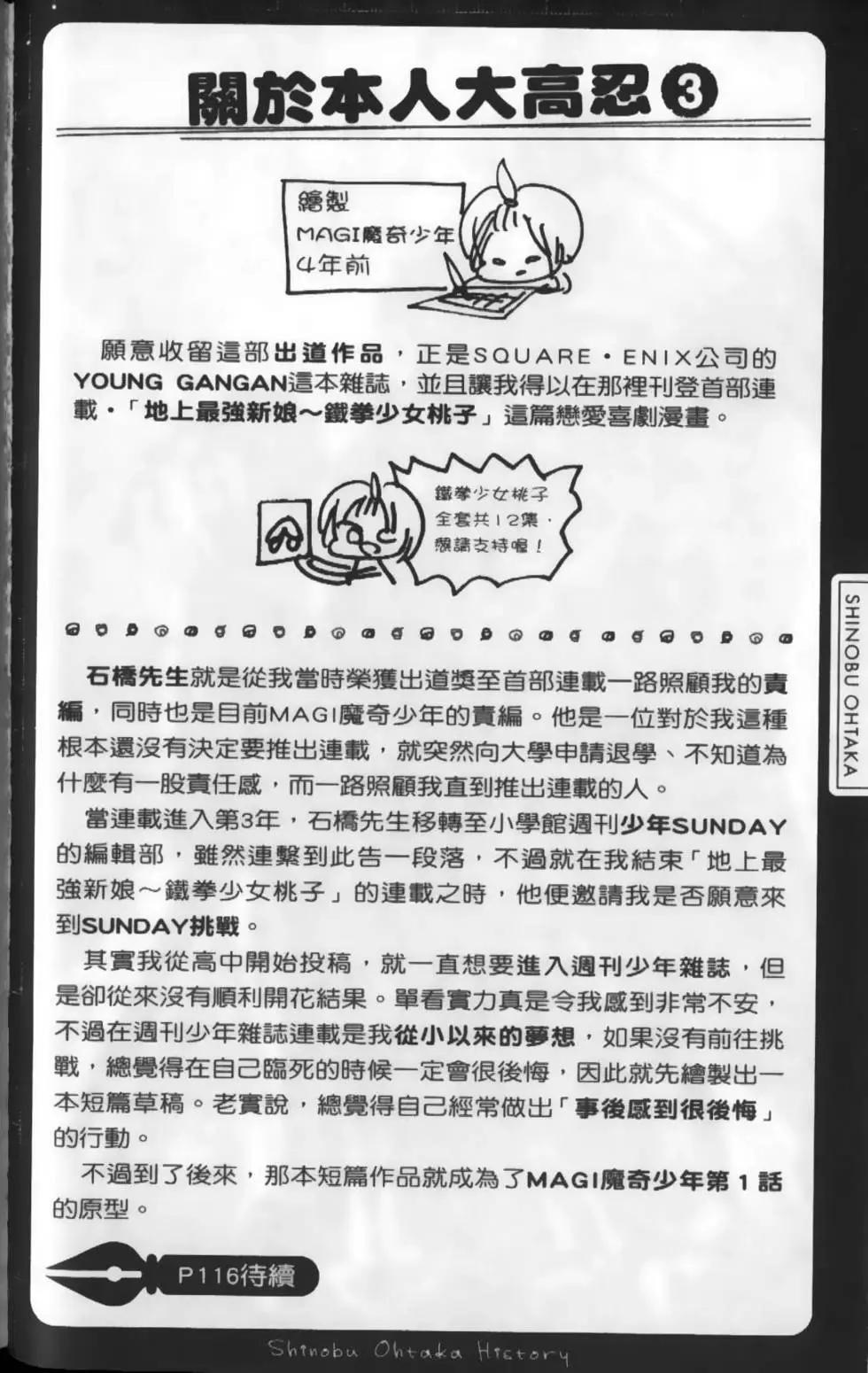 MAGI魔奇少年 - 第02卷 - 第43张图