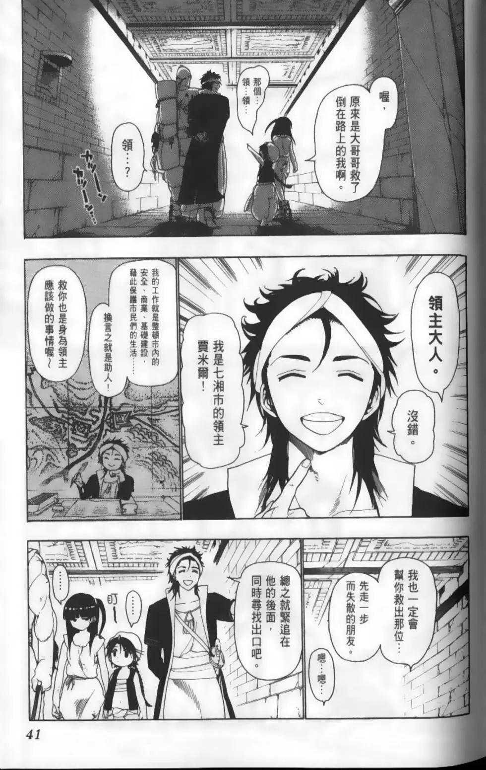 MAGI魔奇少年 - 第02卷 - 第44张图