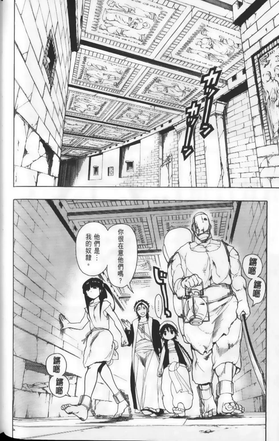 MAGI魔奇少年 - 第02卷 - 第45张图