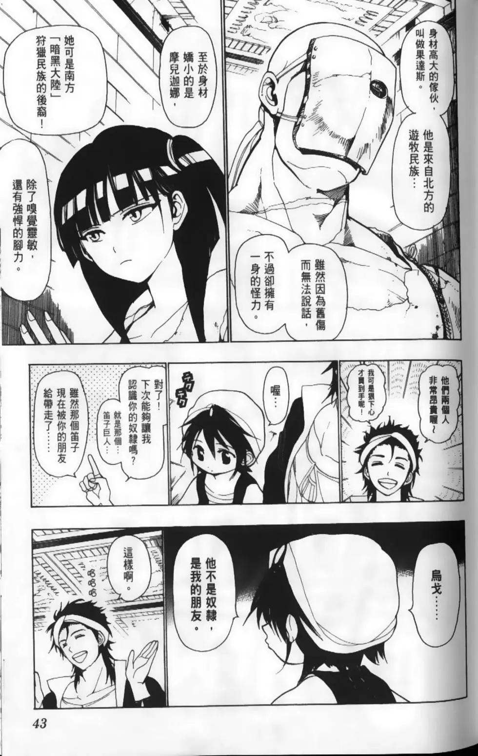 MAGI魔奇少年 - 第02卷 - 第46张图