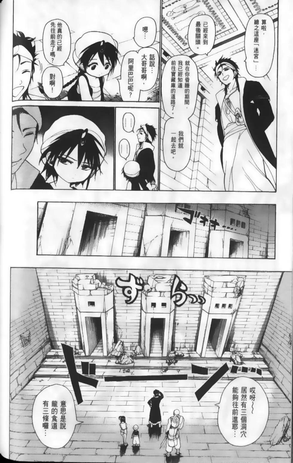 MAGI魔奇少年 - 第02卷 - 第47张图
