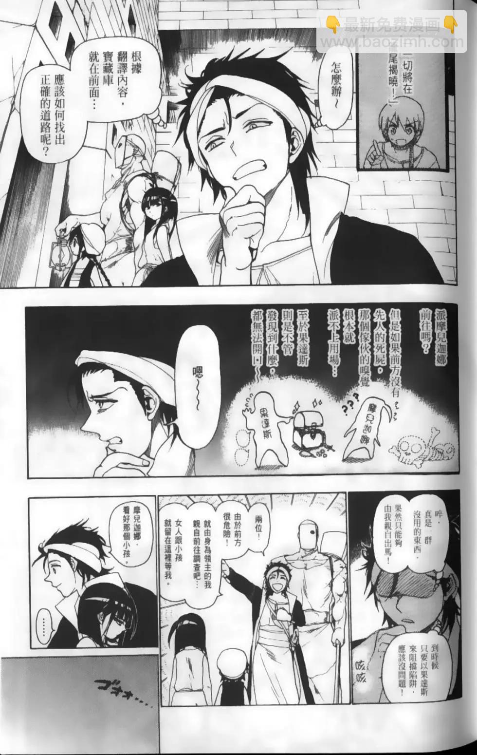 MAGI魔奇少年 - 第02卷 - 第48张图