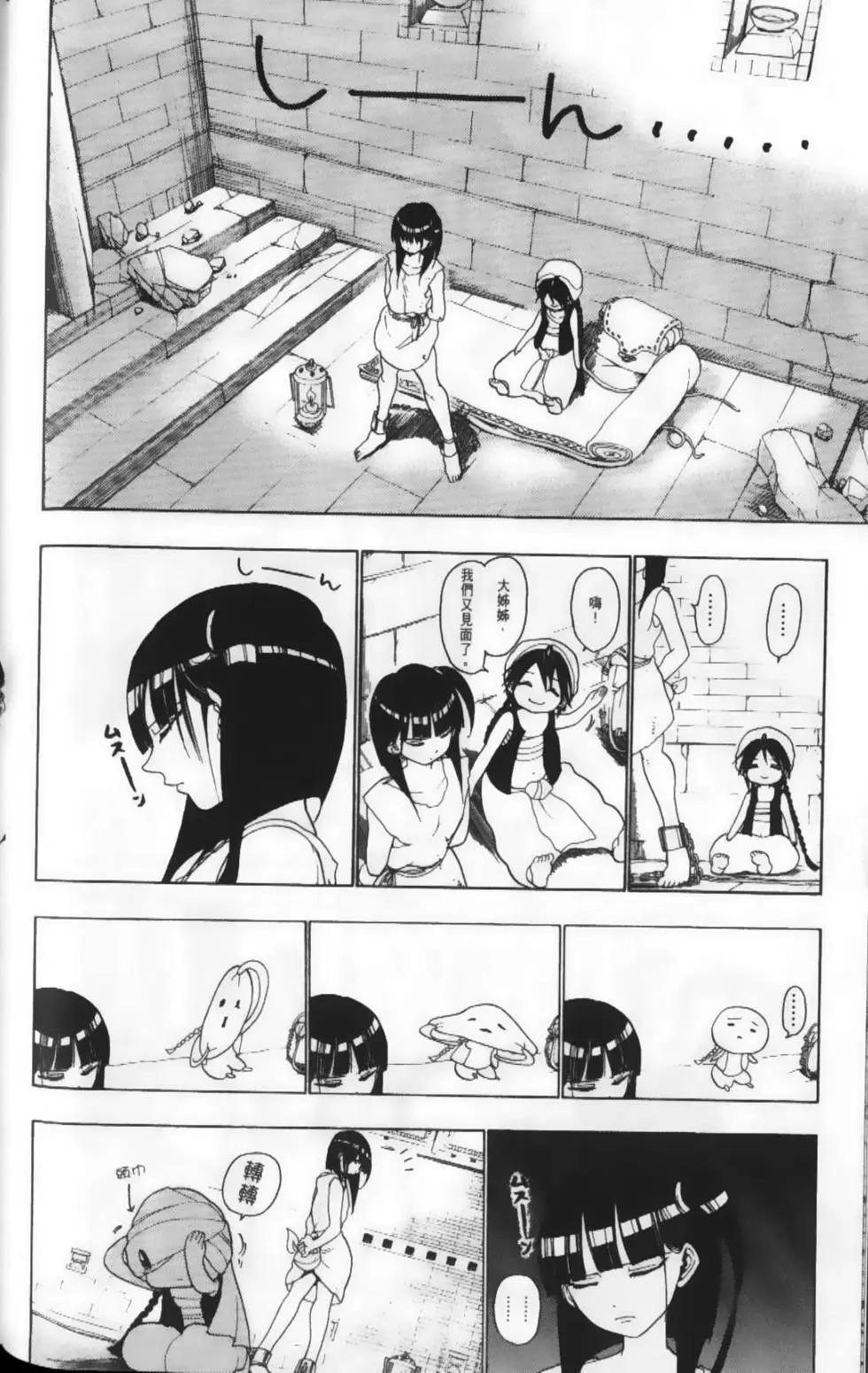 MAGI魔奇少年 - 第02卷 - 第49张图