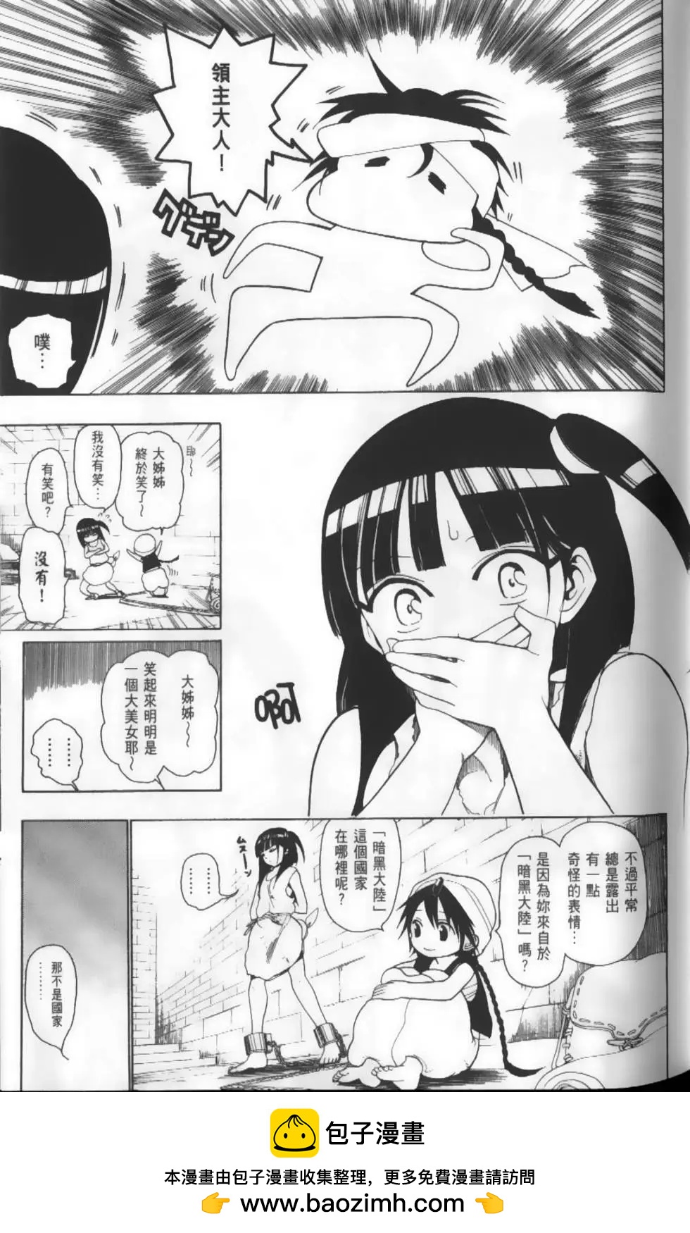 MAGI魔奇少年 - 第02卷 - 第50张图