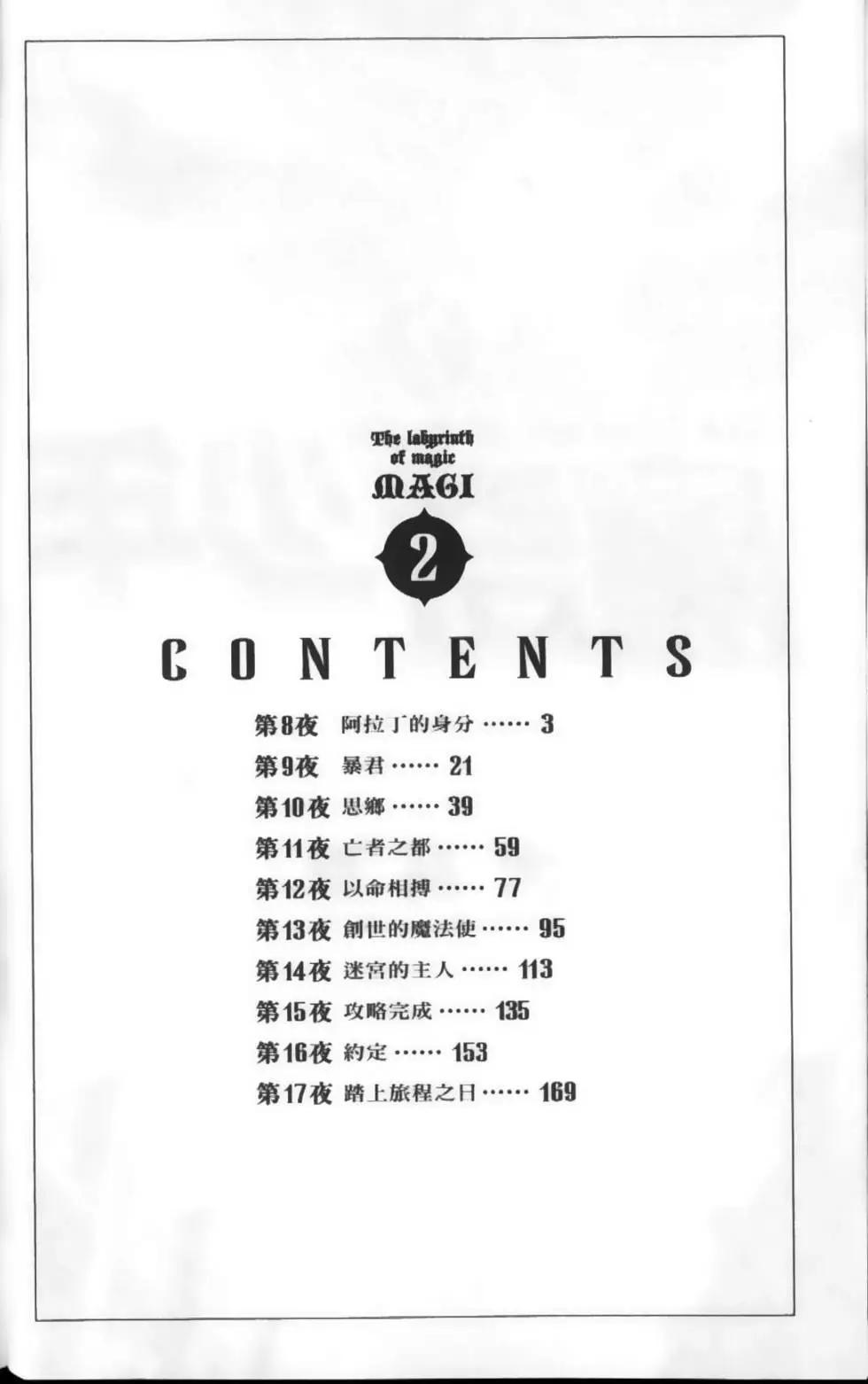 MAGI魔奇少年 - 第02卷 - 第5张图