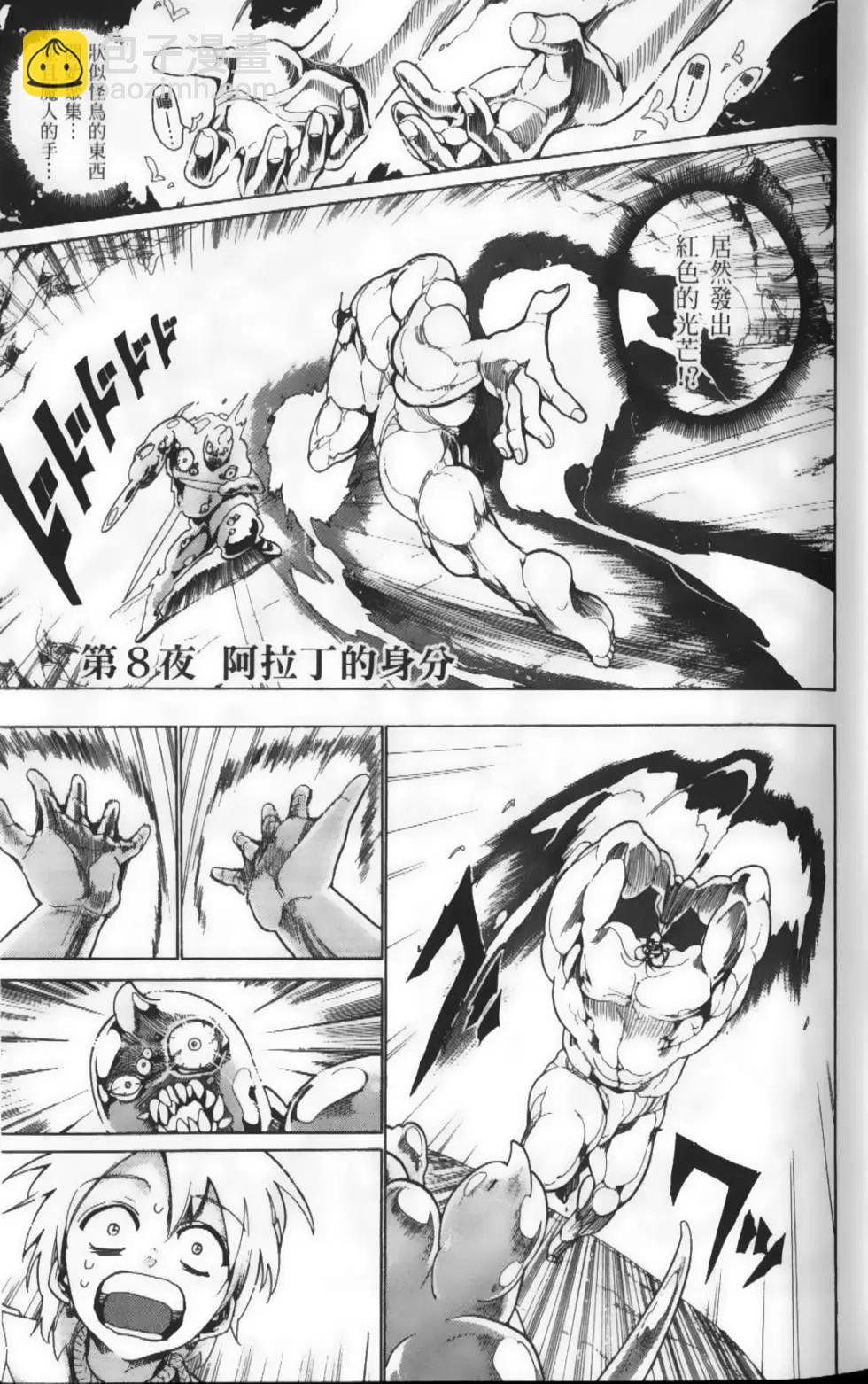 MAGI魔奇少年 - 第02卷 - 第6张图