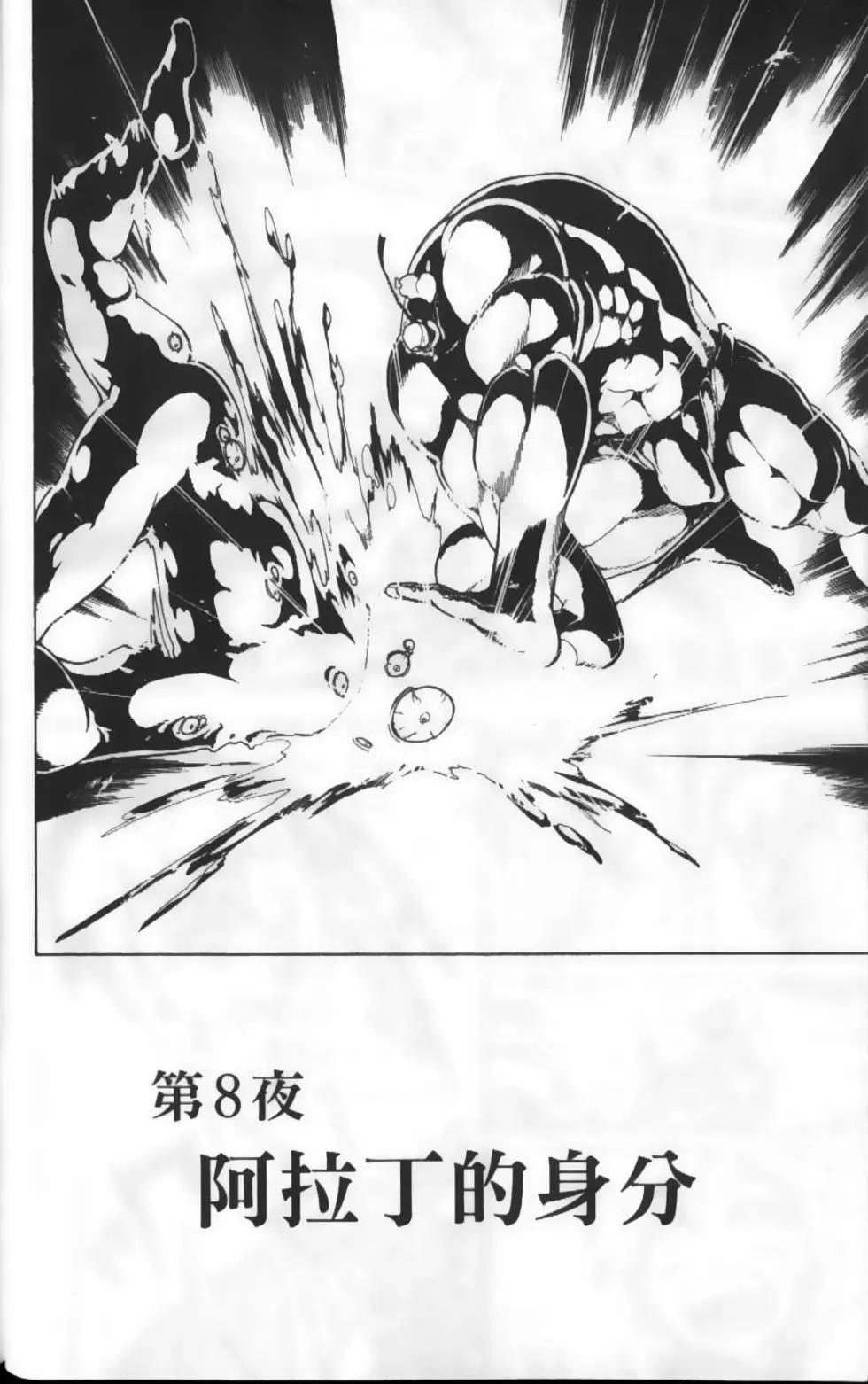 MAGI魔奇少年 - 第02卷 - 第7张图