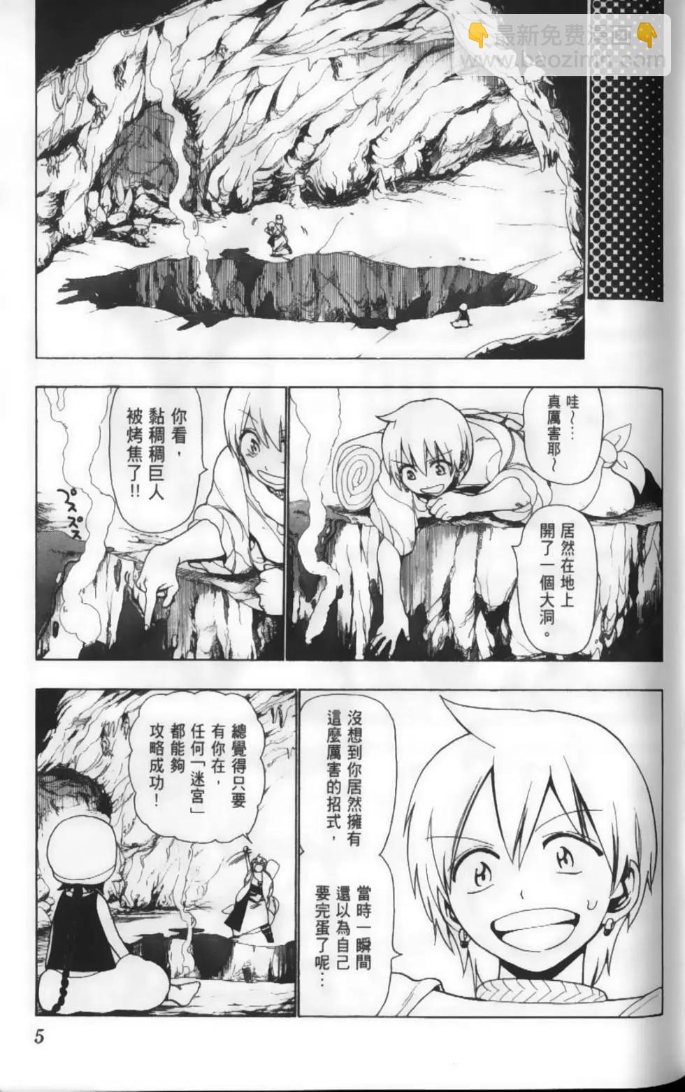 MAGI魔奇少年 - 第02卷 - 第8张图