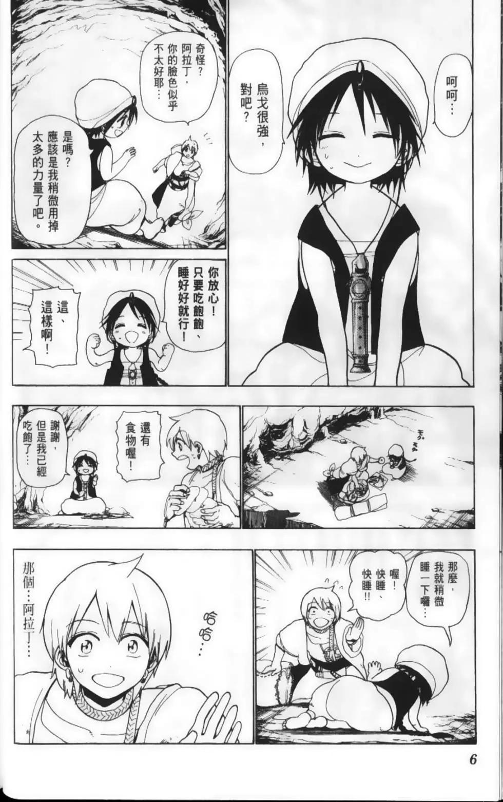 MAGI魔奇少年 - 第02卷 - 第9张图