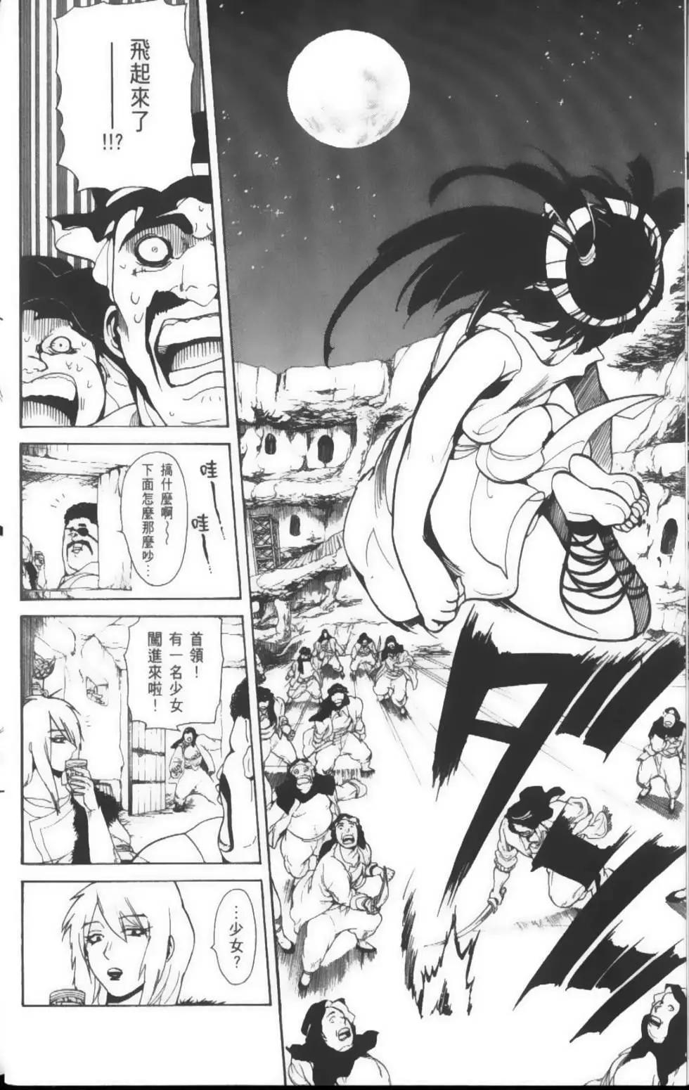 MAGI魔奇少年 - 第04卷 - 第11张图