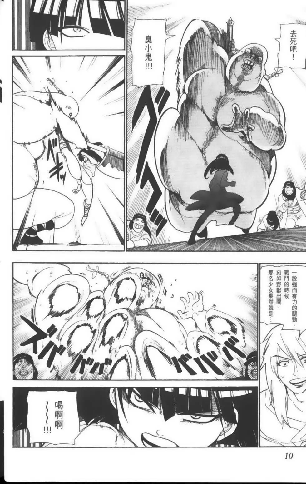 MAGI魔奇少年 - 第04卷 - 第13张图