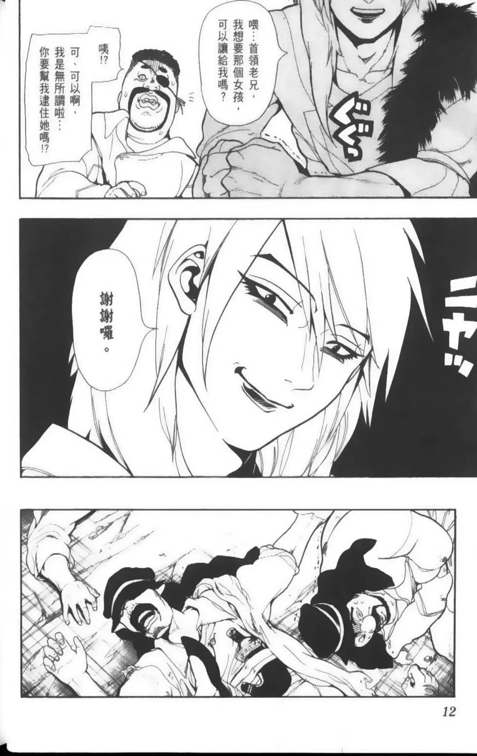 MAGI魔奇少年 - 第04卷 - 第15张图