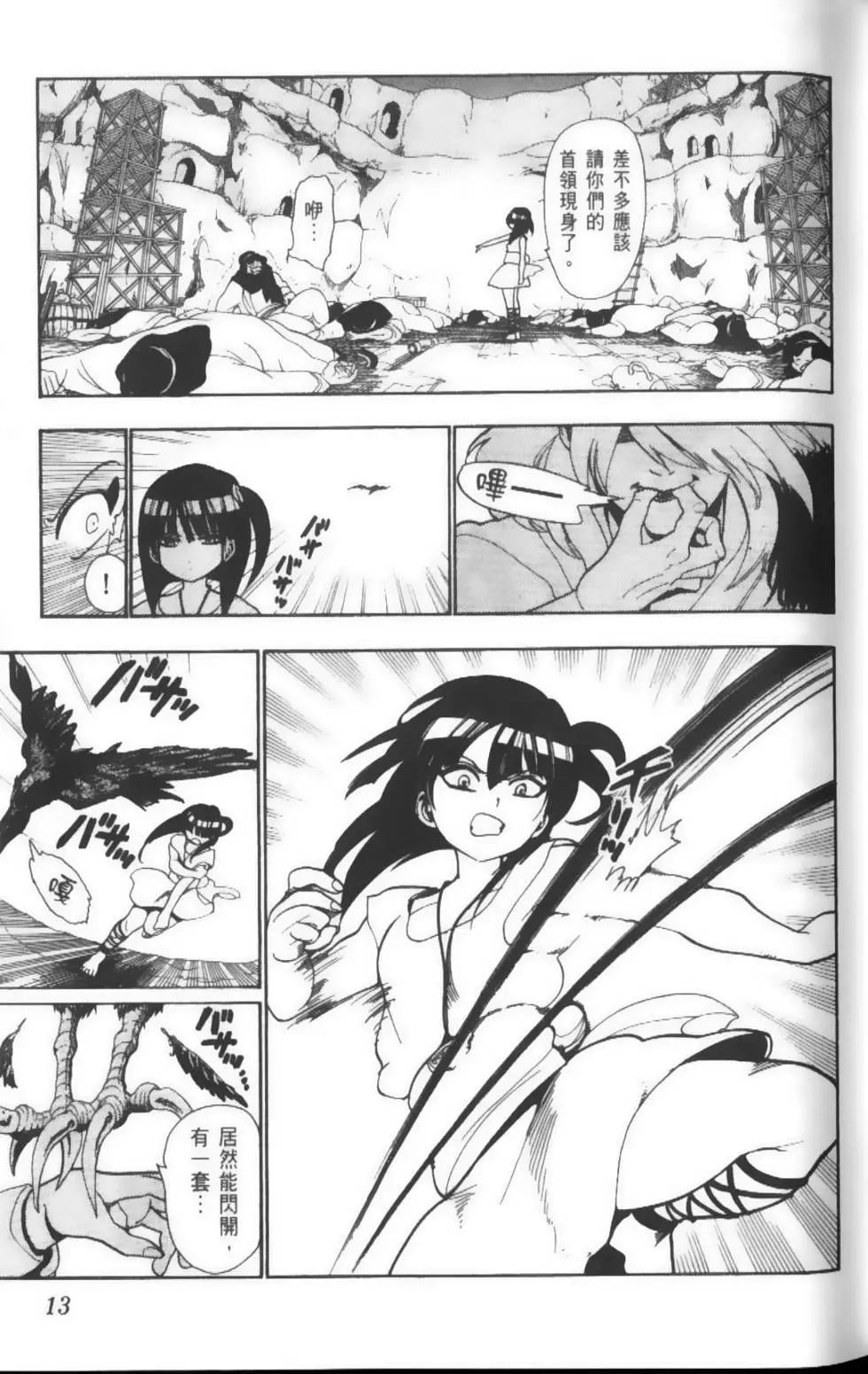 MAGI魔奇少年 - 第04卷 - 第16张图