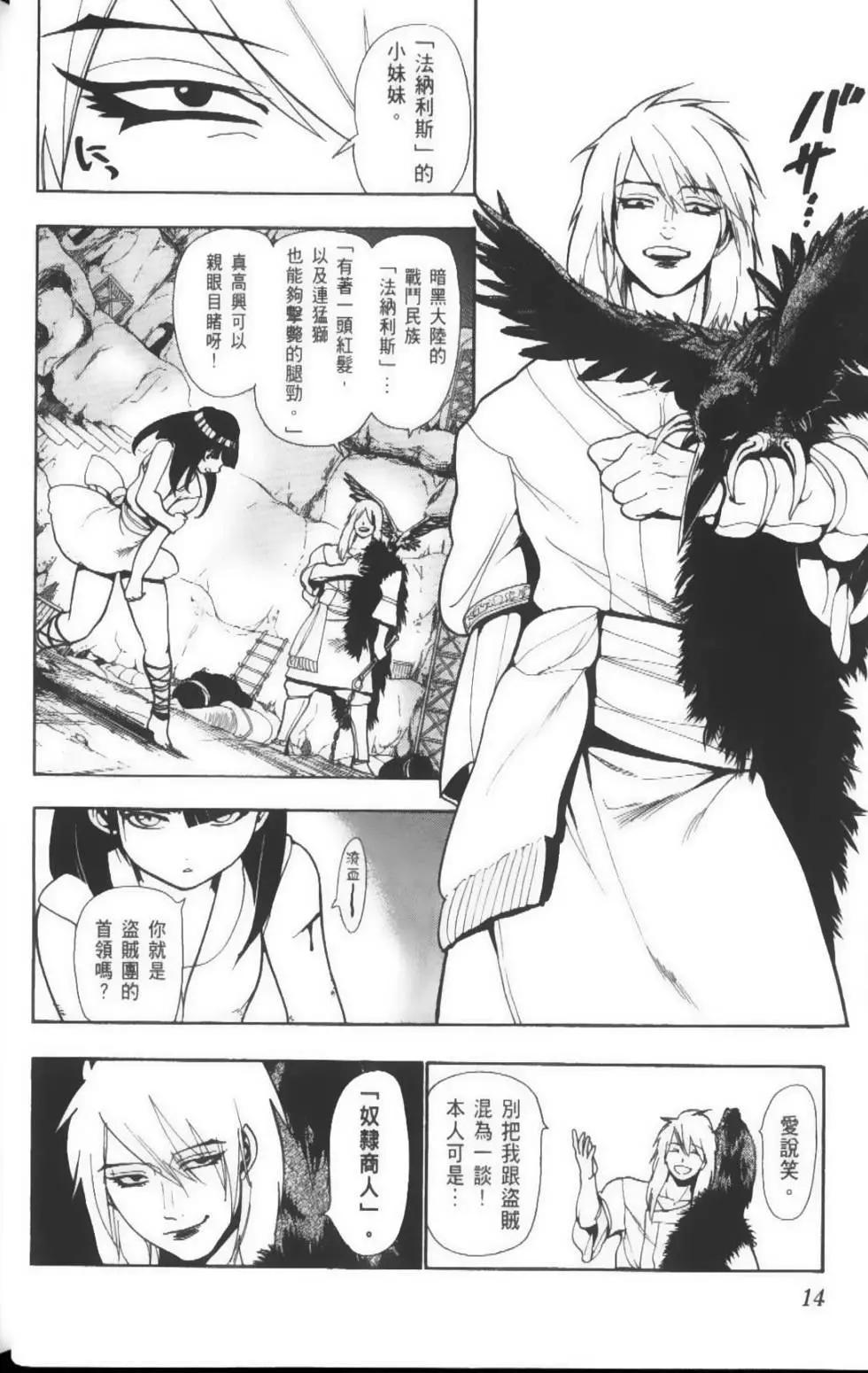 MAGI魔奇少年 - 第04卷 - 第17张图