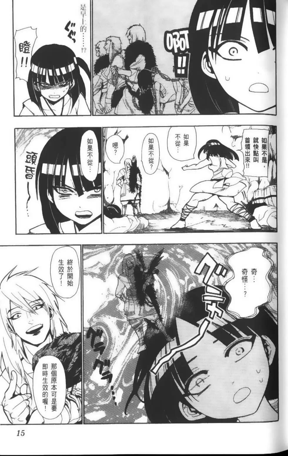 MAGI魔奇少年 - 第04卷 - 第18张图