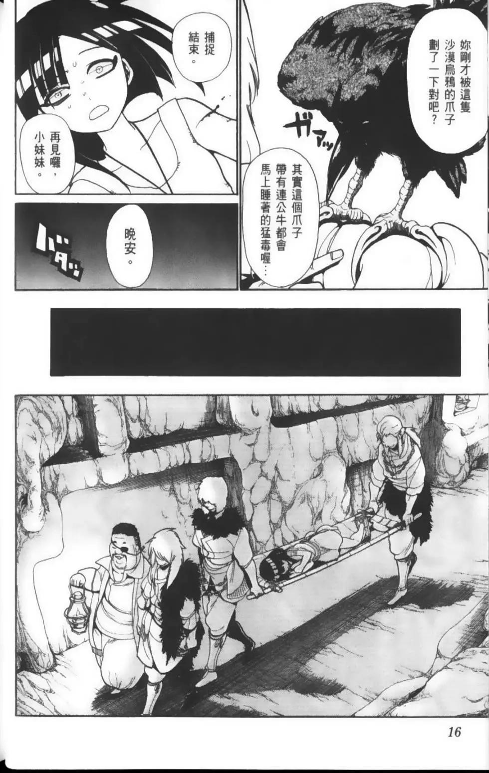 MAGI魔奇少年 - 第04卷 - 第19张图