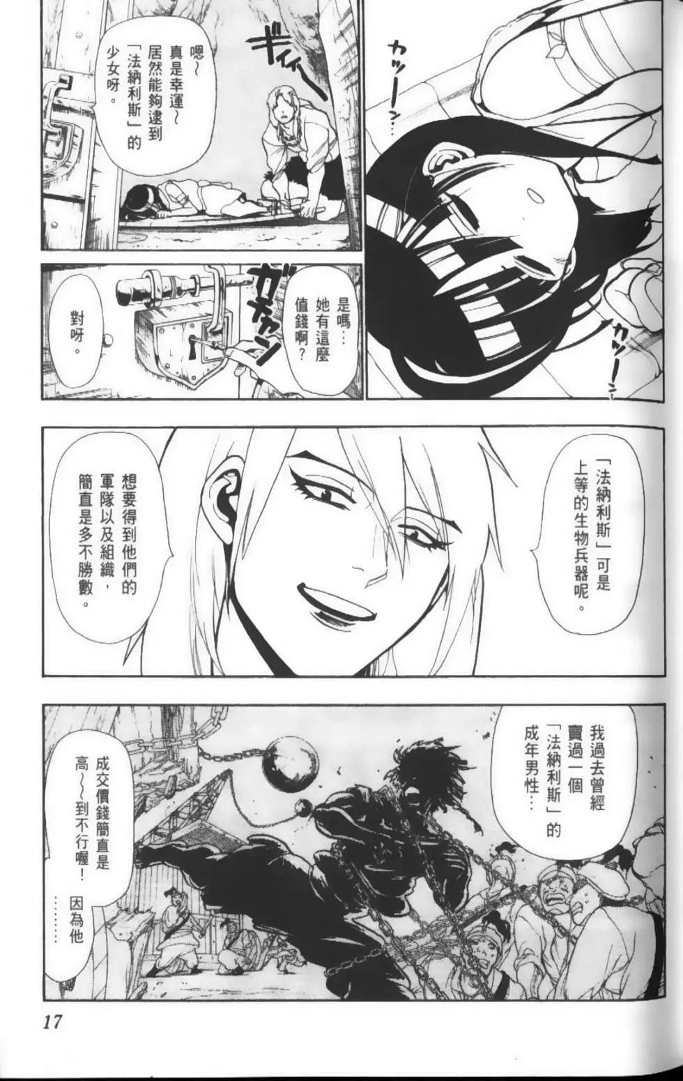 MAGI魔奇少年 - 第04卷 - 第20张图