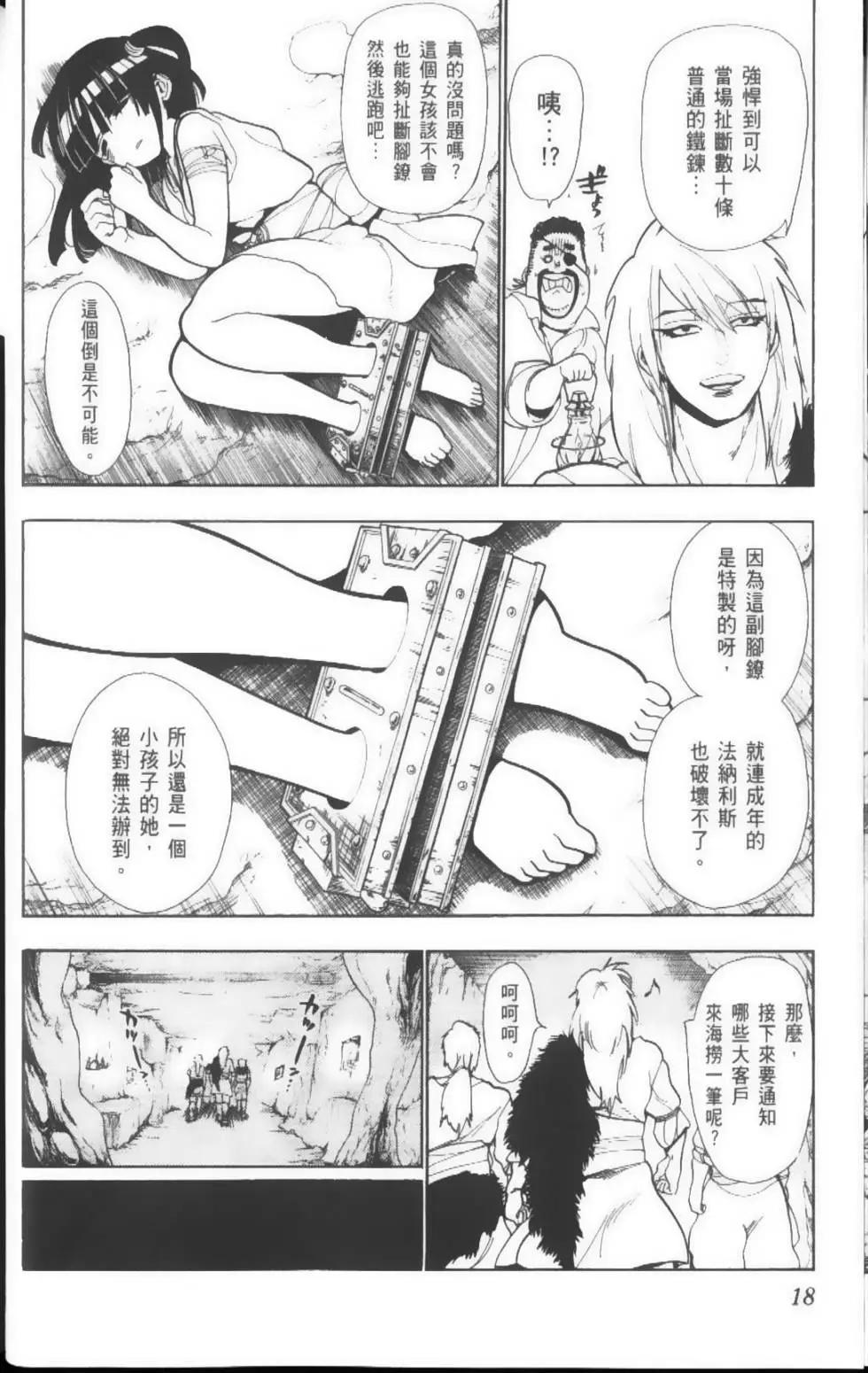 MAGI魔奇少年 - 第04卷 - 第21张图