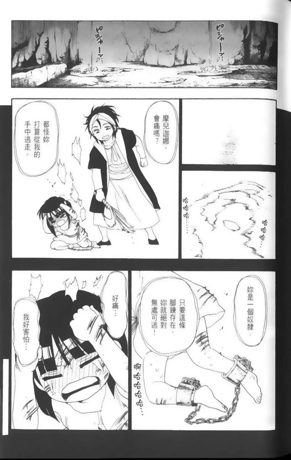 MAGI魔奇少年 - 第04卷 - 第22张图