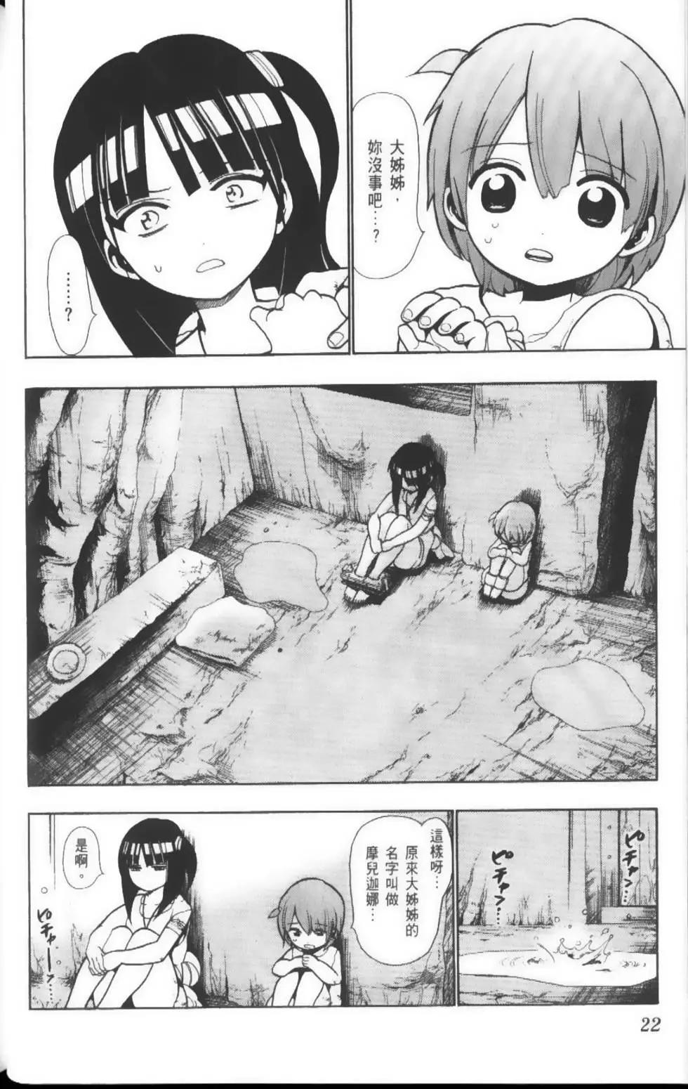 MAGI魔奇少年 - 第04卷 - 第25张图