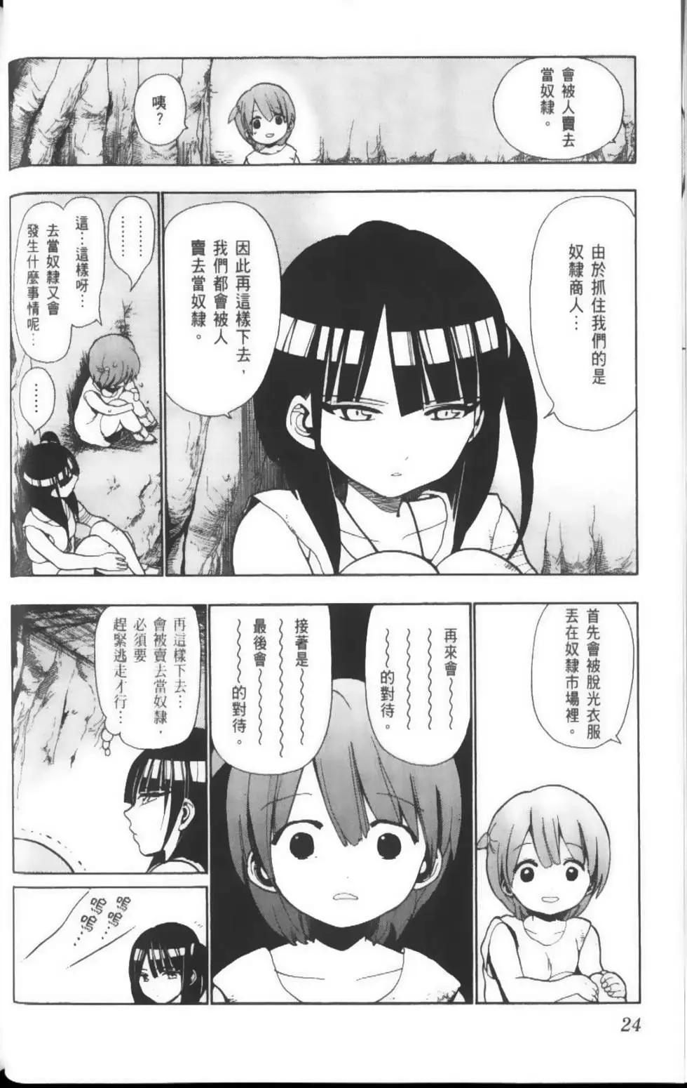 MAGI魔奇少年 - 第04卷 - 第27张图