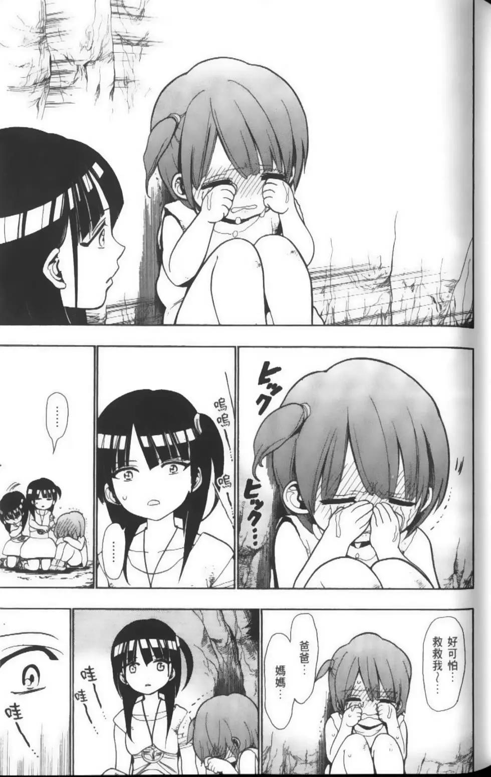 MAGI魔奇少年 - 第04卷 - 第28张图