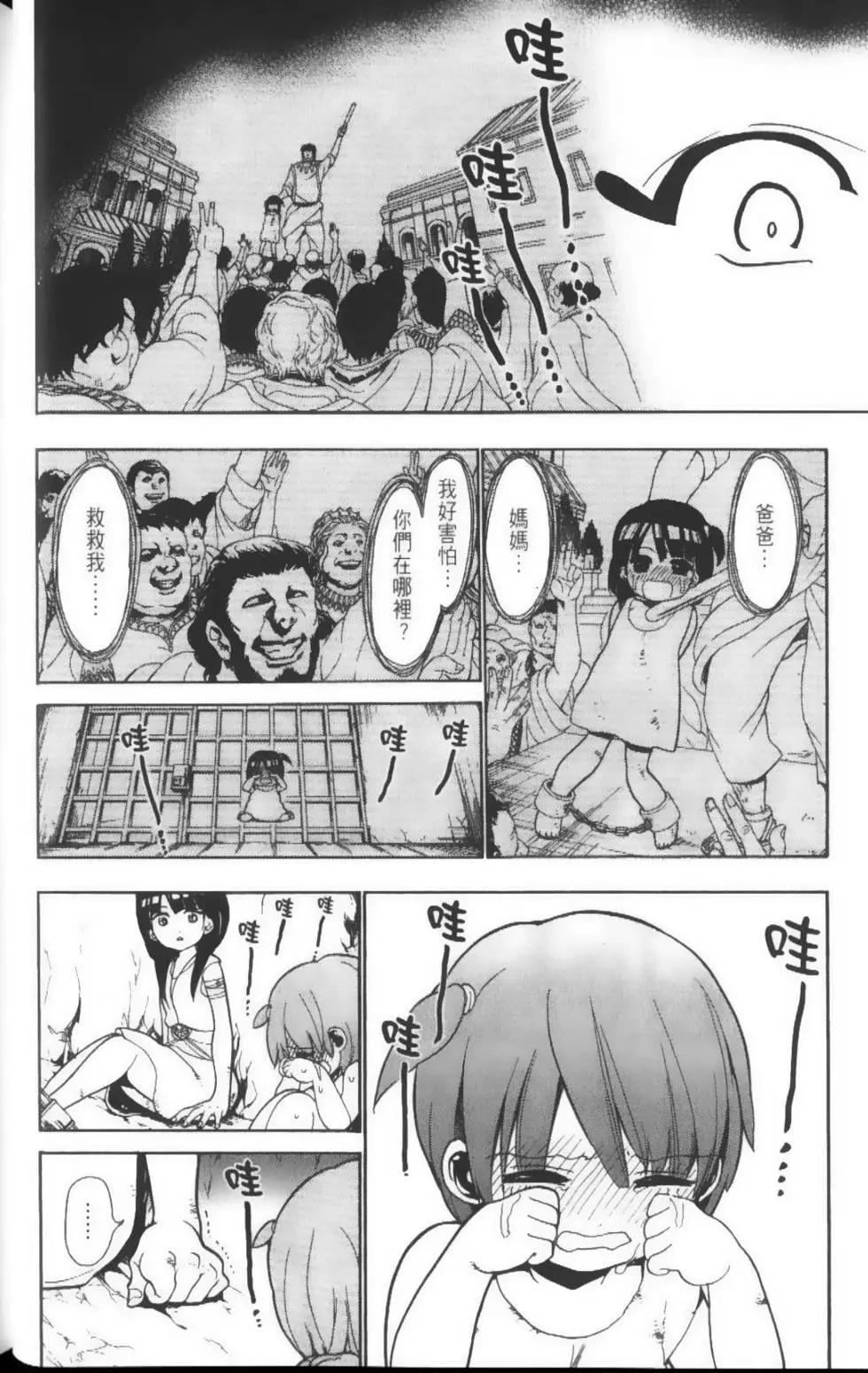 MAGI魔奇少年 - 第04卷 - 第29张图