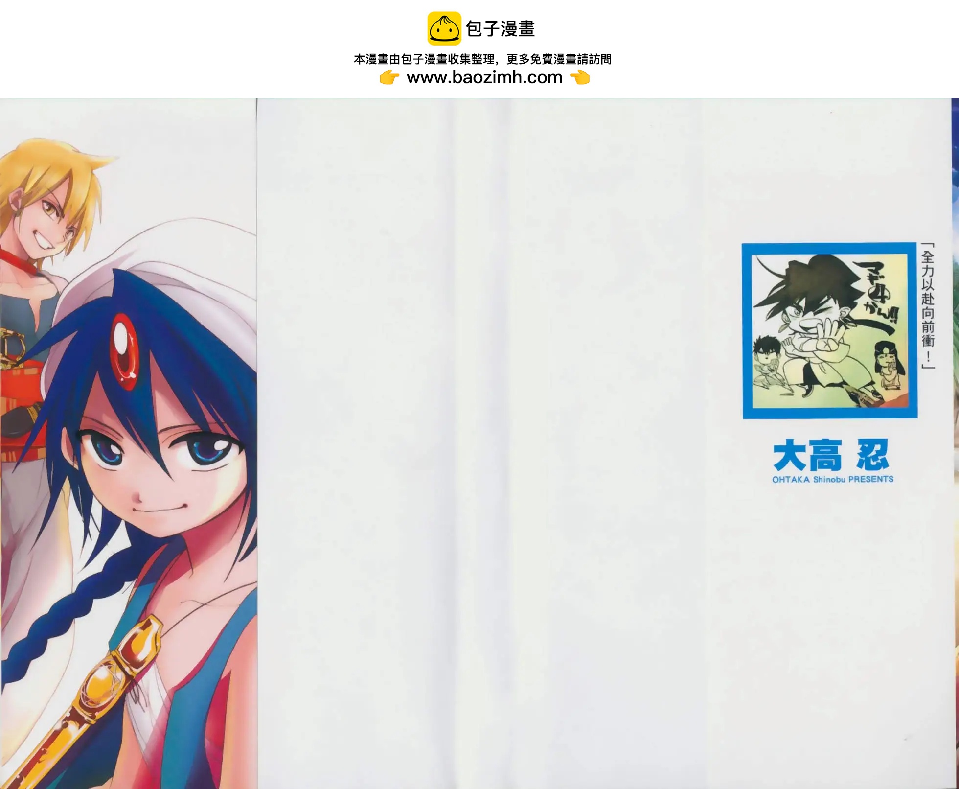 MAGI魔奇少年 - 第04卷 - 第2张图