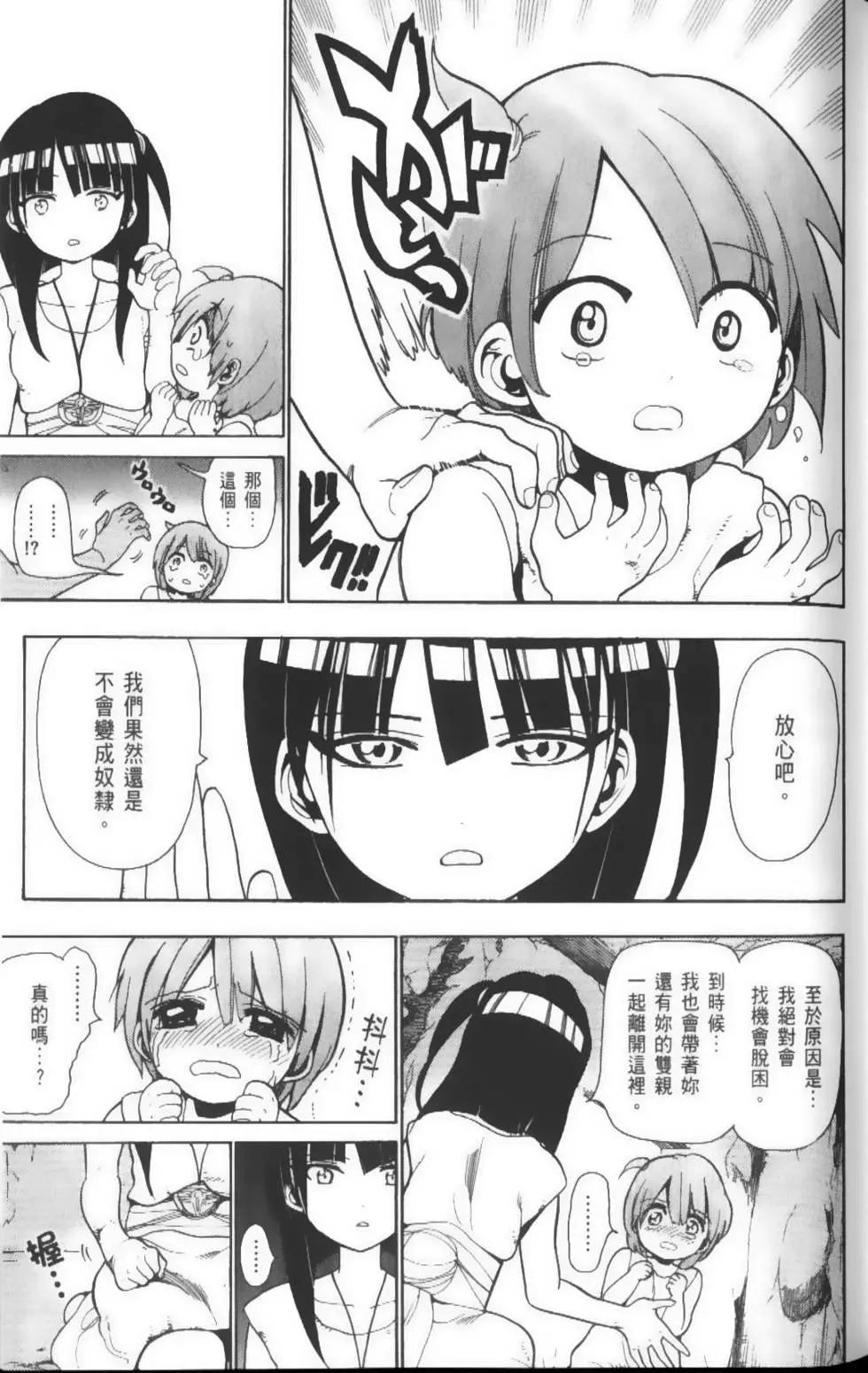 MAGI魔奇少年 - 第04卷 - 第30张图