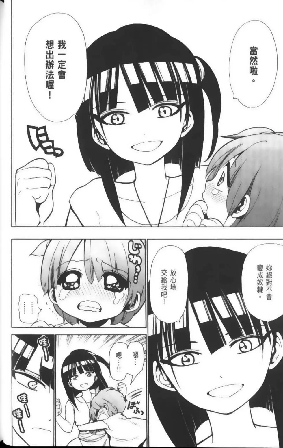 MAGI魔奇少年 - 第04卷 - 第31张图