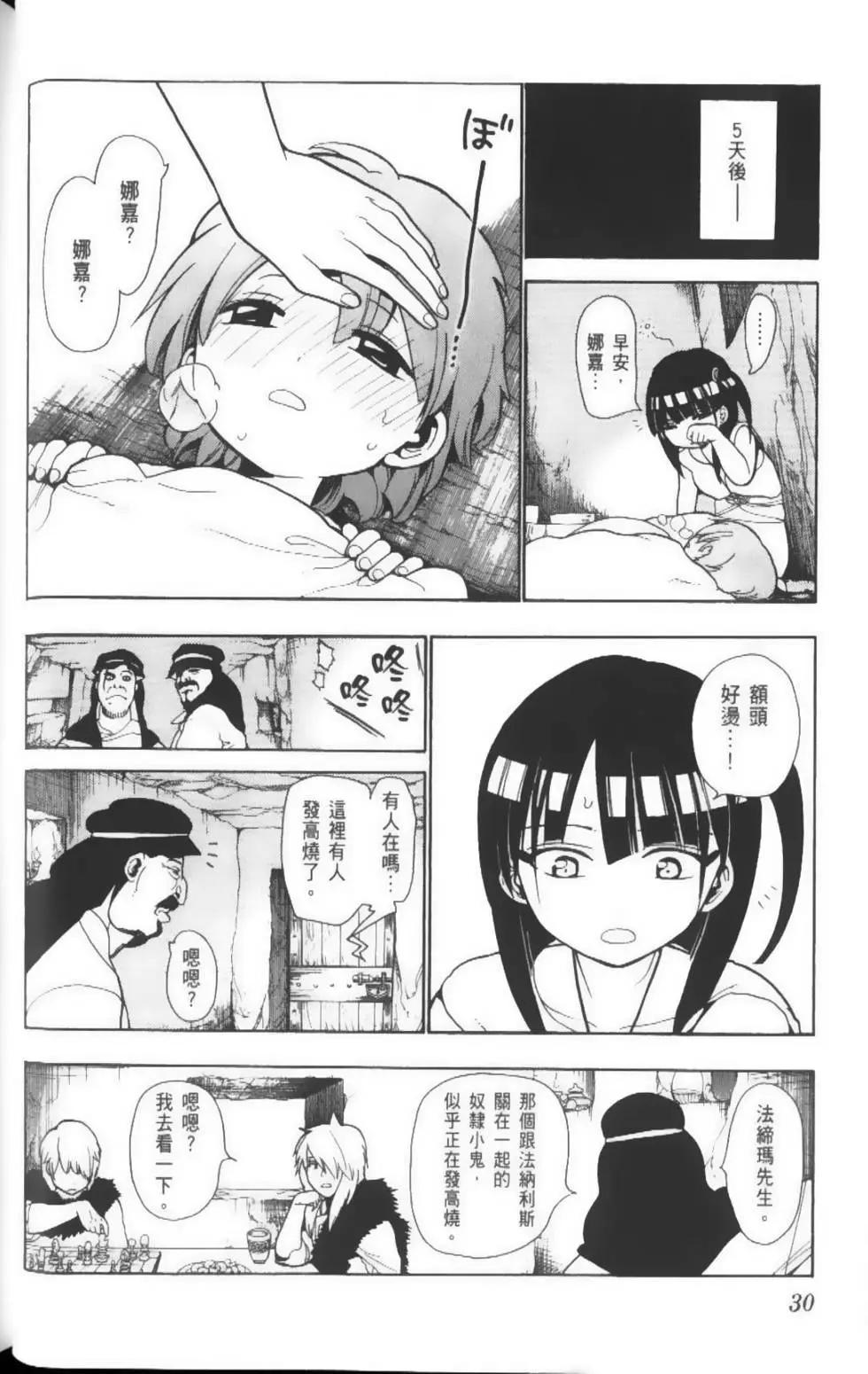 MAGI魔奇少年 - 第04卷 - 第33张图