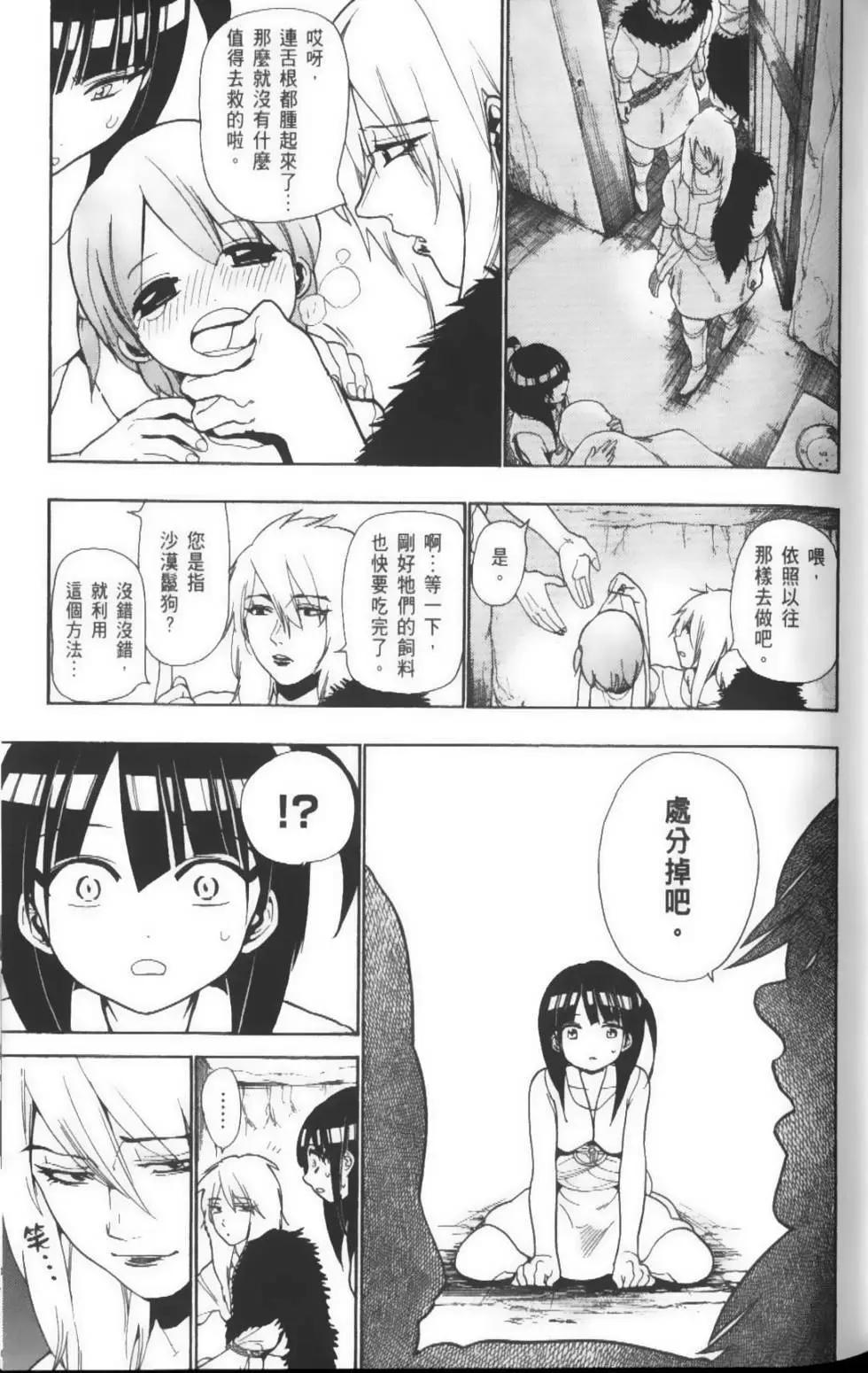 MAGI魔奇少年 - 第04卷 - 第34张图