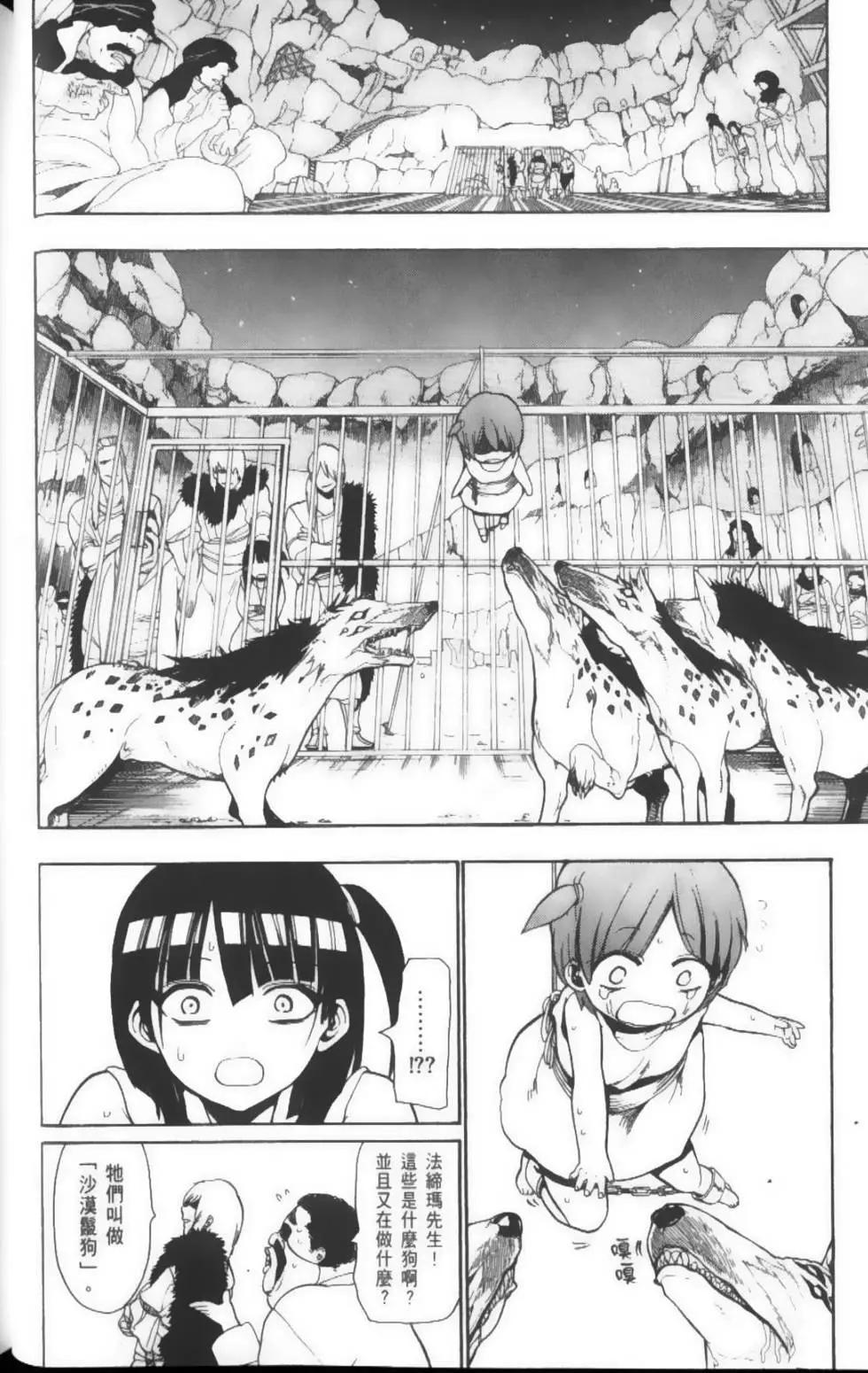 MAGI魔奇少年 - 第04卷 - 第35张图