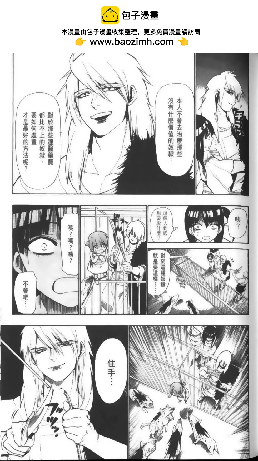 MAGI魔奇少年 - 第04卷 - 第36张图