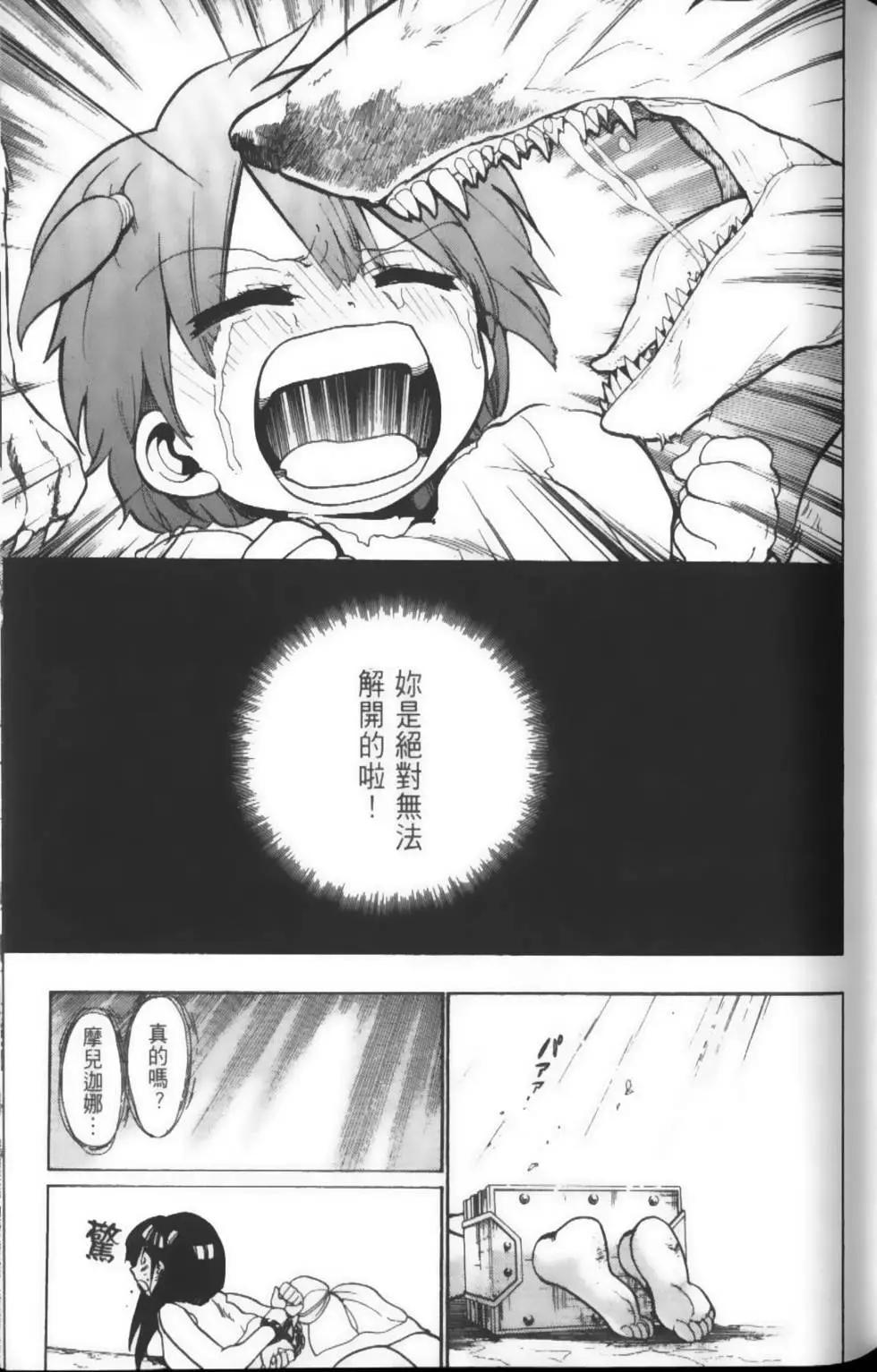 MAGI魔奇少年 - 第04卷 - 第40张图