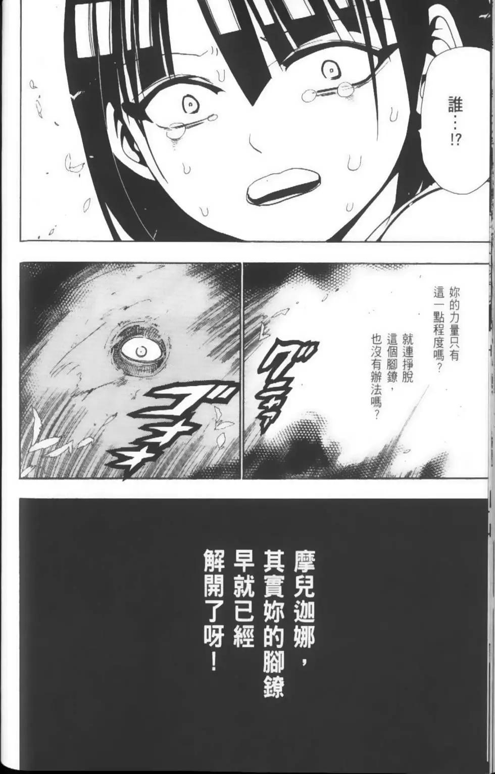 MAGI魔奇少年 - 第04卷 - 第41张图