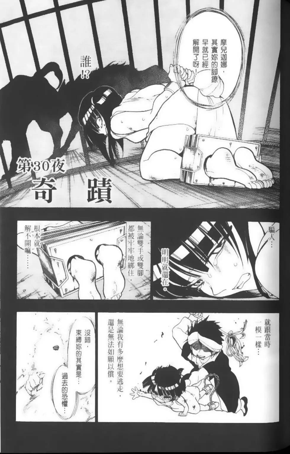 MAGI魔奇少年 - 第04卷 - 第42张图