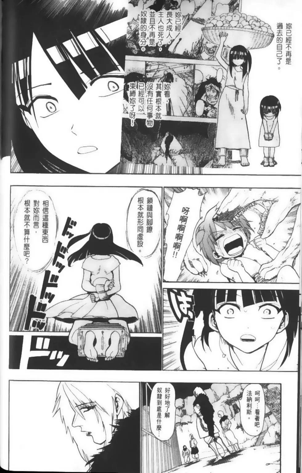 MAGI魔奇少年 - 第04卷 - 第43张图