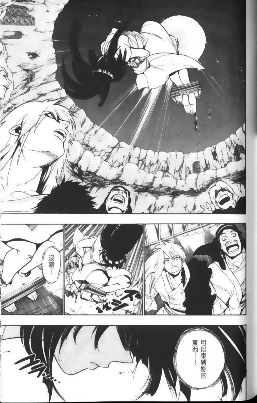 MAGI魔奇少年 - 第04卷 - 第44张图